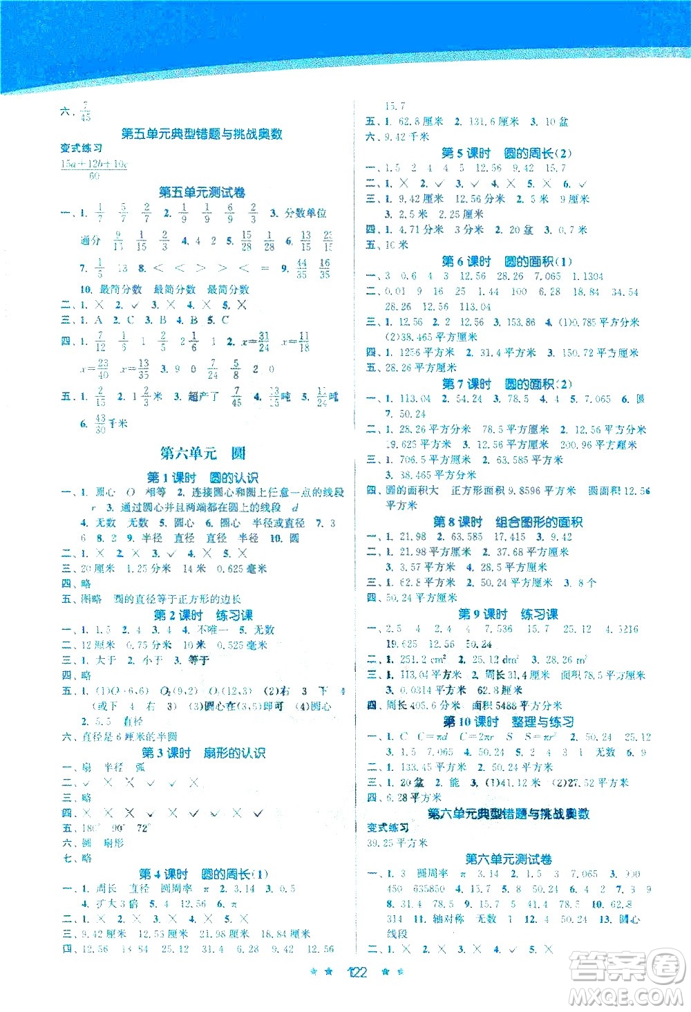 江蘇鳳凰美術(shù)出版社2021創(chuàng)新課時(shí)作業(yè)本數(shù)學(xué)五年級(jí)下冊(cè)江蘇版答案