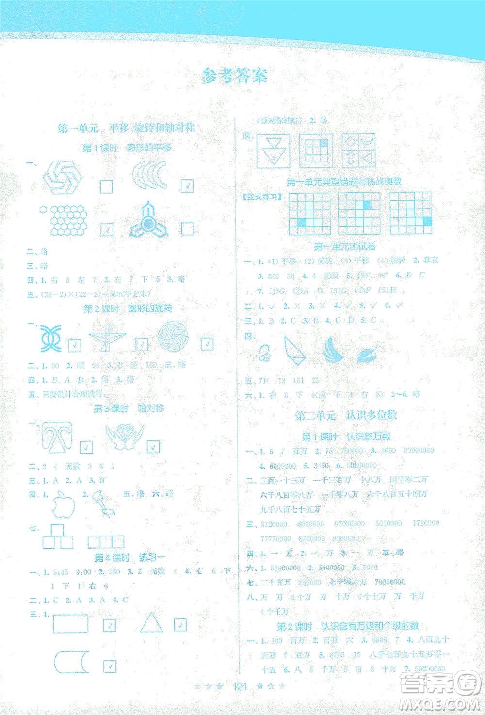 江蘇鳳凰美術(shù)出版社2021創(chuàng)新課時(shí)作業(yè)本數(shù)學(xué)四年級(jí)下冊(cè)江蘇版答案