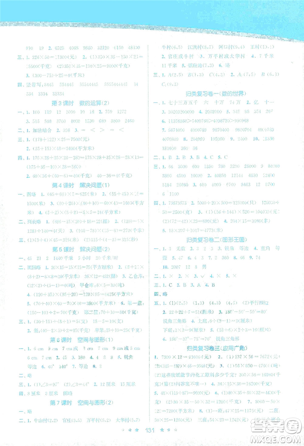 江蘇鳳凰美術(shù)出版社2021創(chuàng)新課時(shí)作業(yè)本數(shù)學(xué)四年級(jí)下冊(cè)江蘇版答案