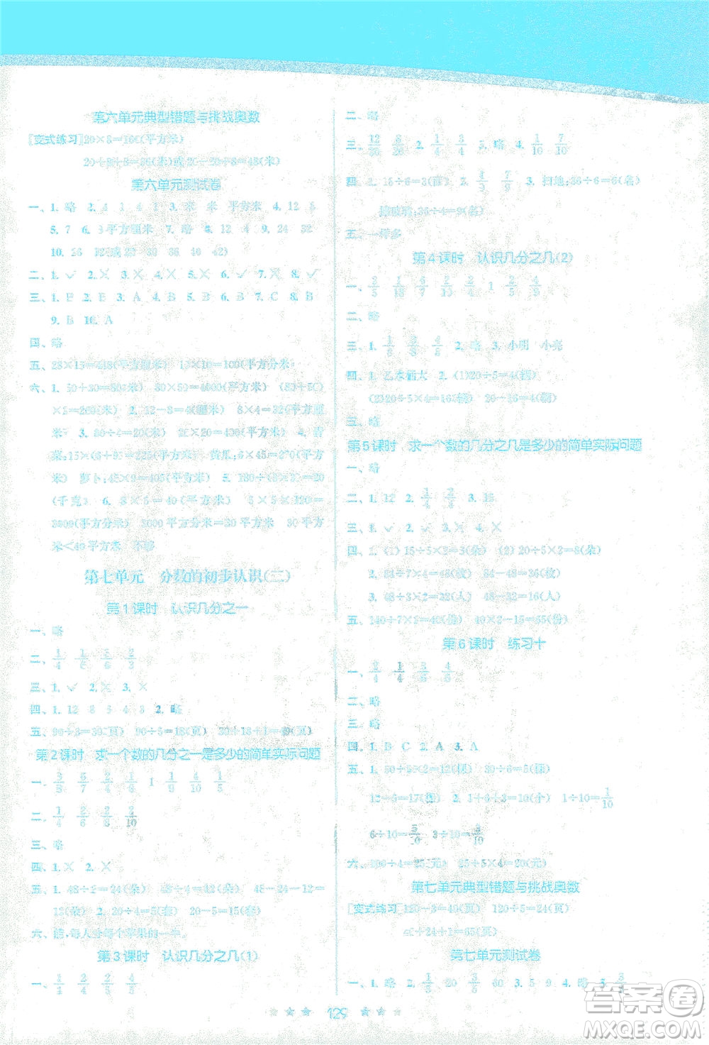 江蘇鳳凰美術(shù)出版社2021創(chuàng)新課時作業(yè)本數(shù)學(xué)三年級下冊江蘇版答案