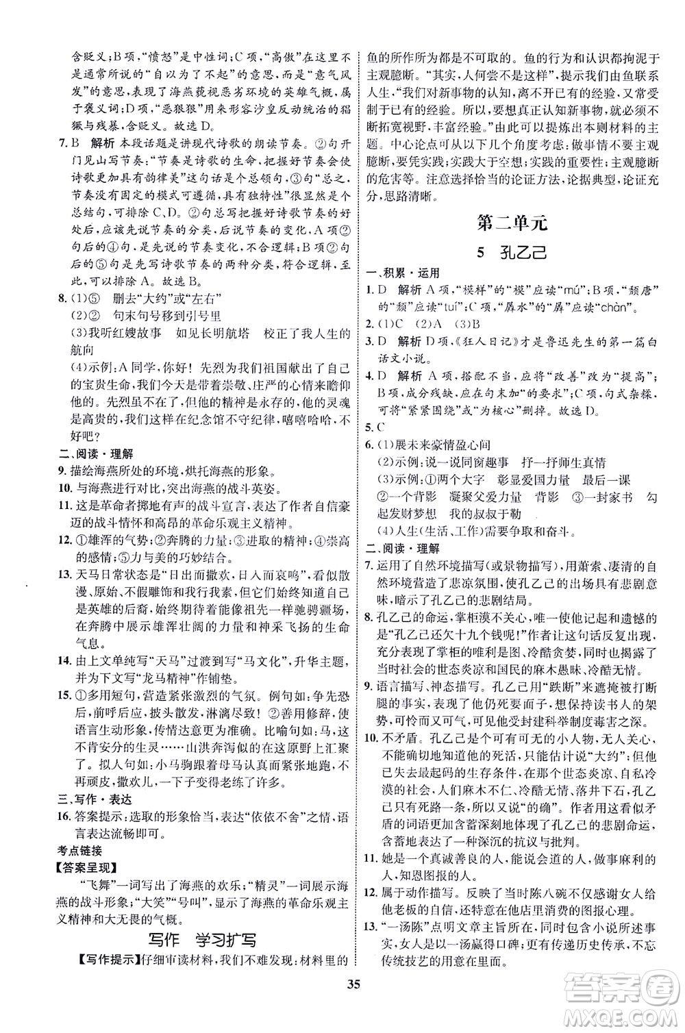 現(xiàn)代教育出版社2021初中同步學(xué)考優(yōu)化設(shè)計(jì)九年級(jí)語(yǔ)文下冊(cè)RJ人教版答案