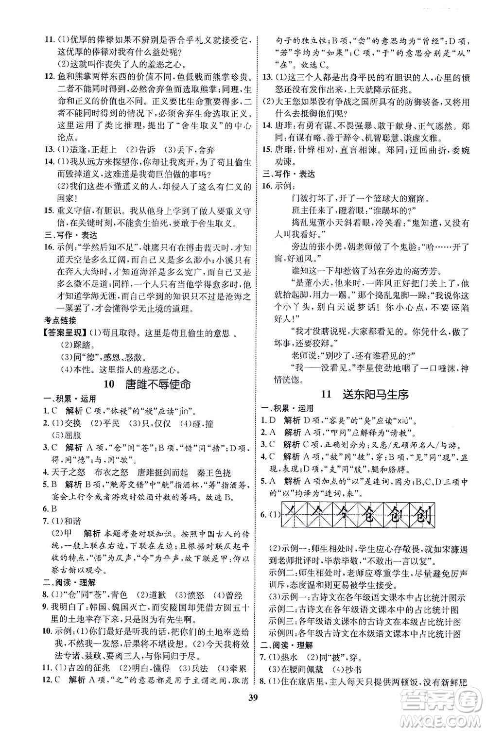 現(xiàn)代教育出版社2021初中同步學(xué)考優(yōu)化設(shè)計(jì)九年級(jí)語(yǔ)文下冊(cè)RJ人教版答案