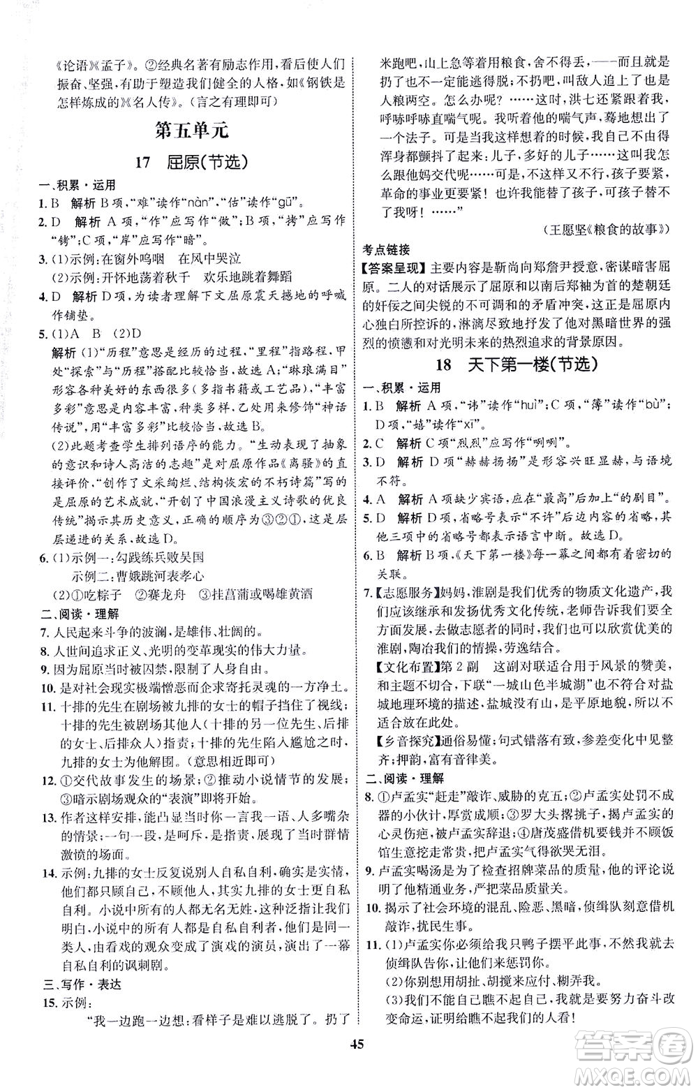 現(xiàn)代教育出版社2021初中同步學(xué)考優(yōu)化設(shè)計(jì)九年級(jí)語(yǔ)文下冊(cè)RJ人教版答案