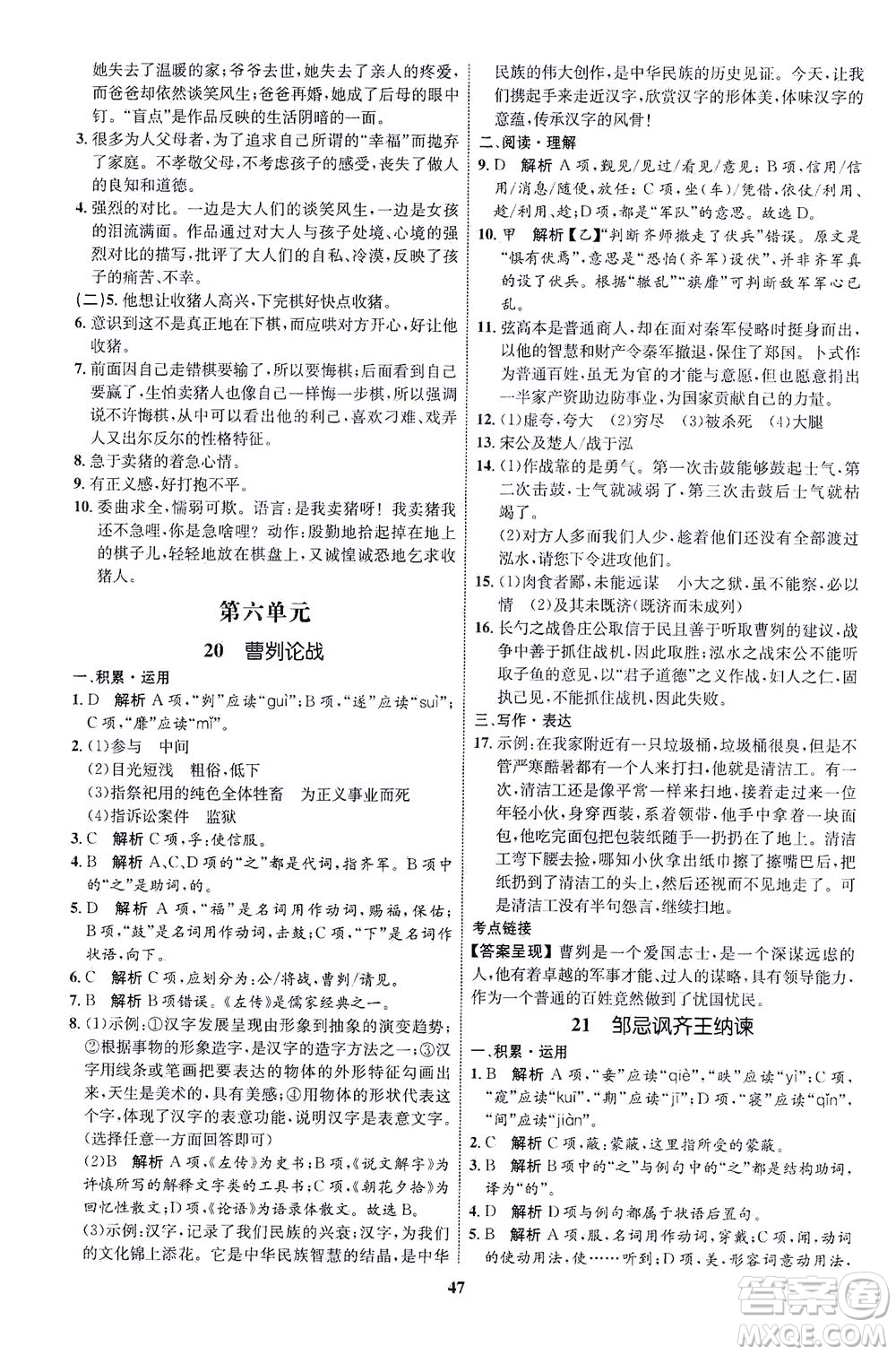 現(xiàn)代教育出版社2021初中同步學(xué)考優(yōu)化設(shè)計(jì)九年級(jí)語(yǔ)文下冊(cè)RJ人教版答案