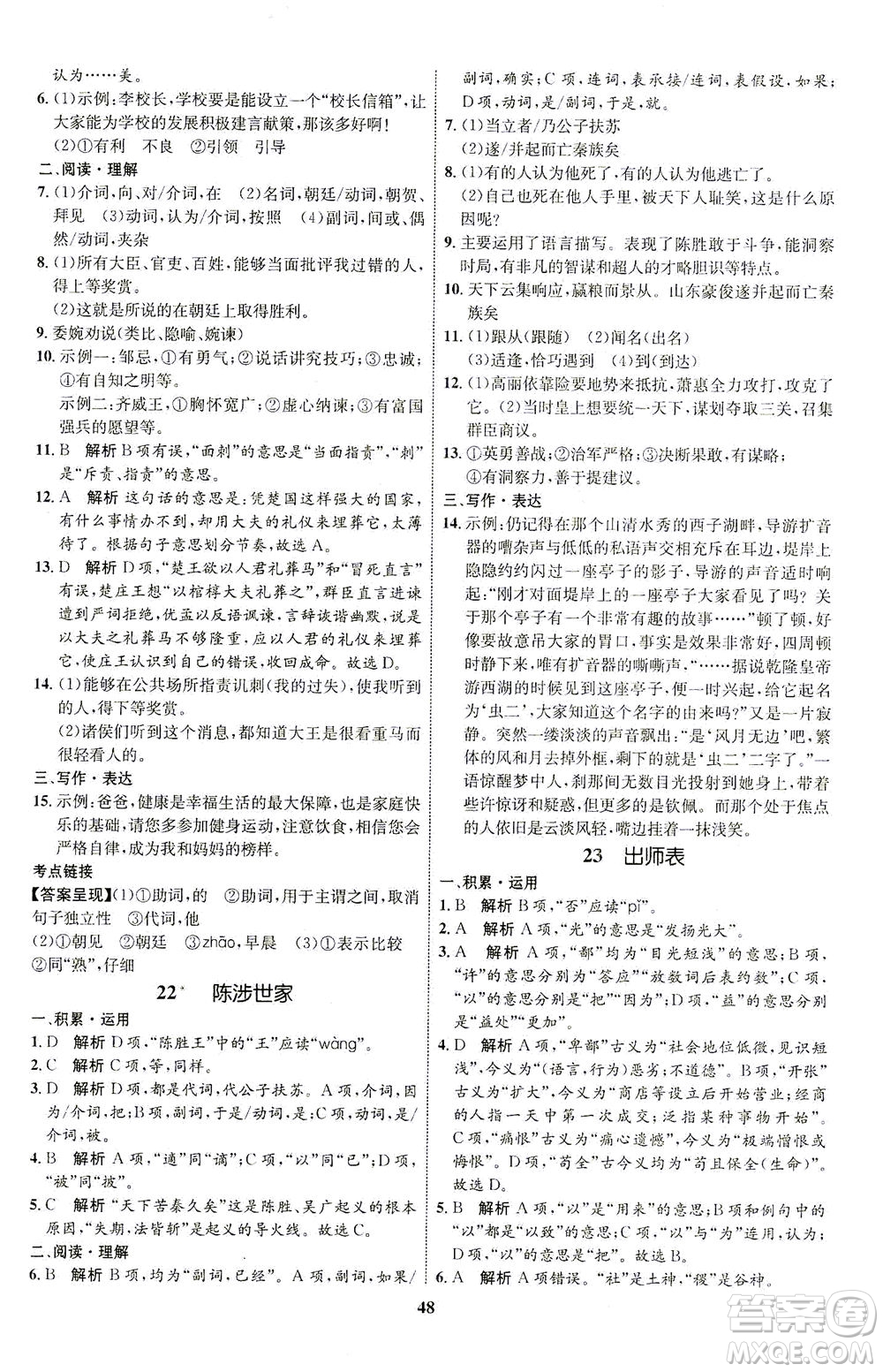 現(xiàn)代教育出版社2021初中同步學(xué)考優(yōu)化設(shè)計(jì)九年級(jí)語(yǔ)文下冊(cè)RJ人教版答案