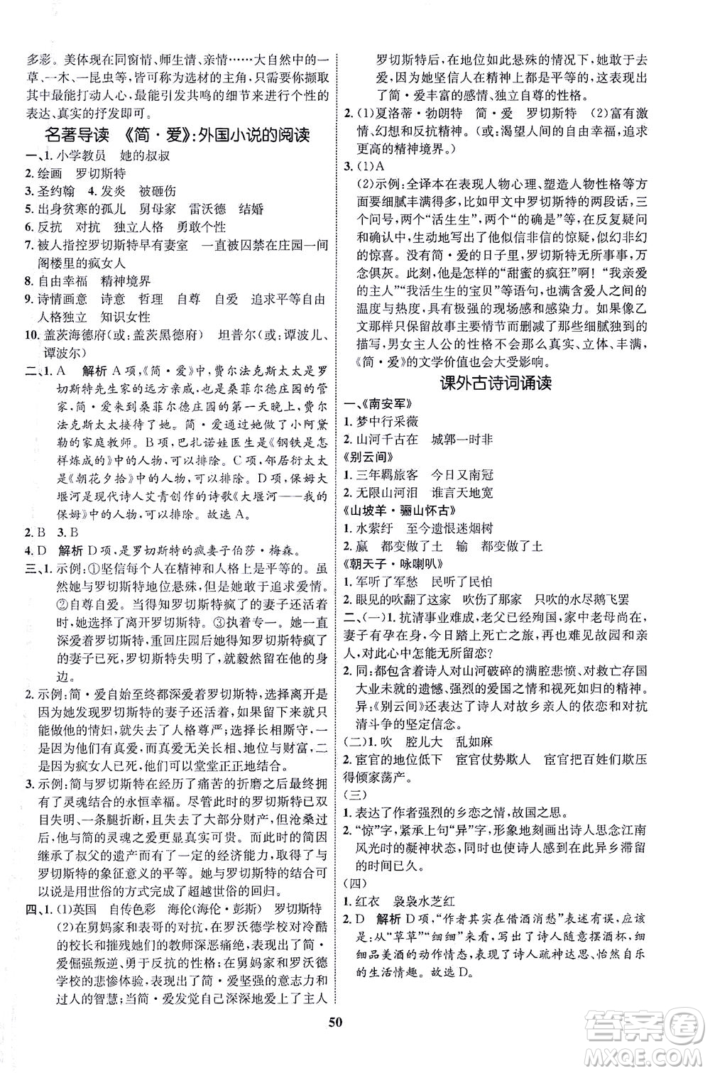 現(xiàn)代教育出版社2021初中同步學(xué)考優(yōu)化設(shè)計(jì)九年級(jí)語(yǔ)文下冊(cè)RJ人教版答案