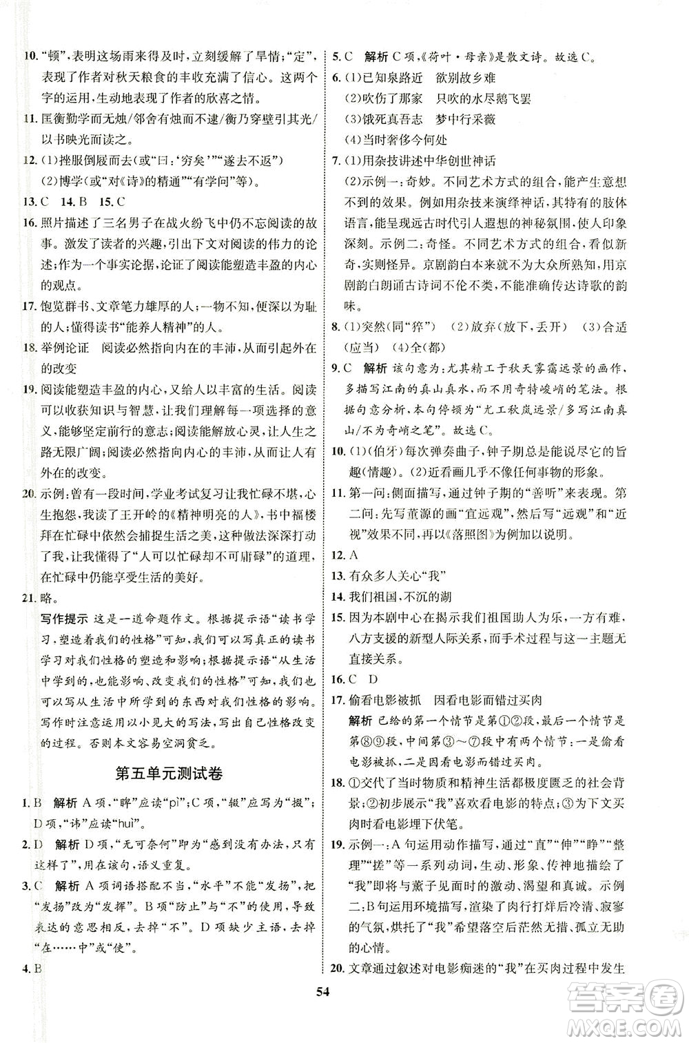 現(xiàn)代教育出版社2021初中同步學(xué)考優(yōu)化設(shè)計(jì)九年級(jí)語(yǔ)文下冊(cè)RJ人教版答案