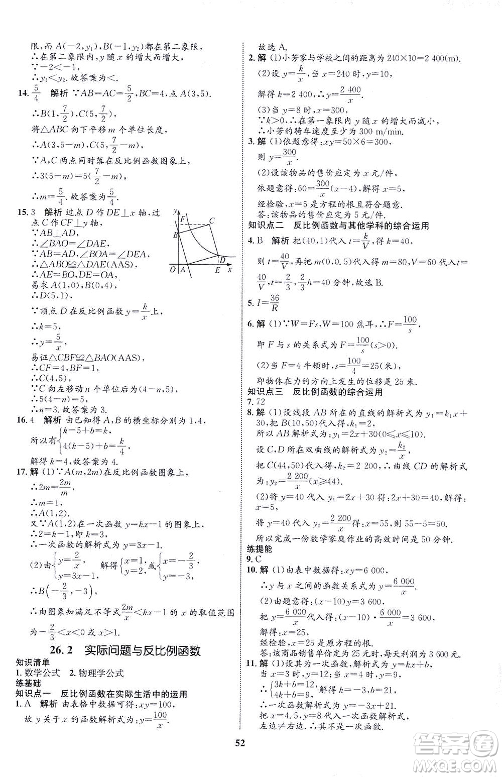 現代教育出版社2021初中同步學考優(yōu)化設計九年級數學下冊RJ人教版答案