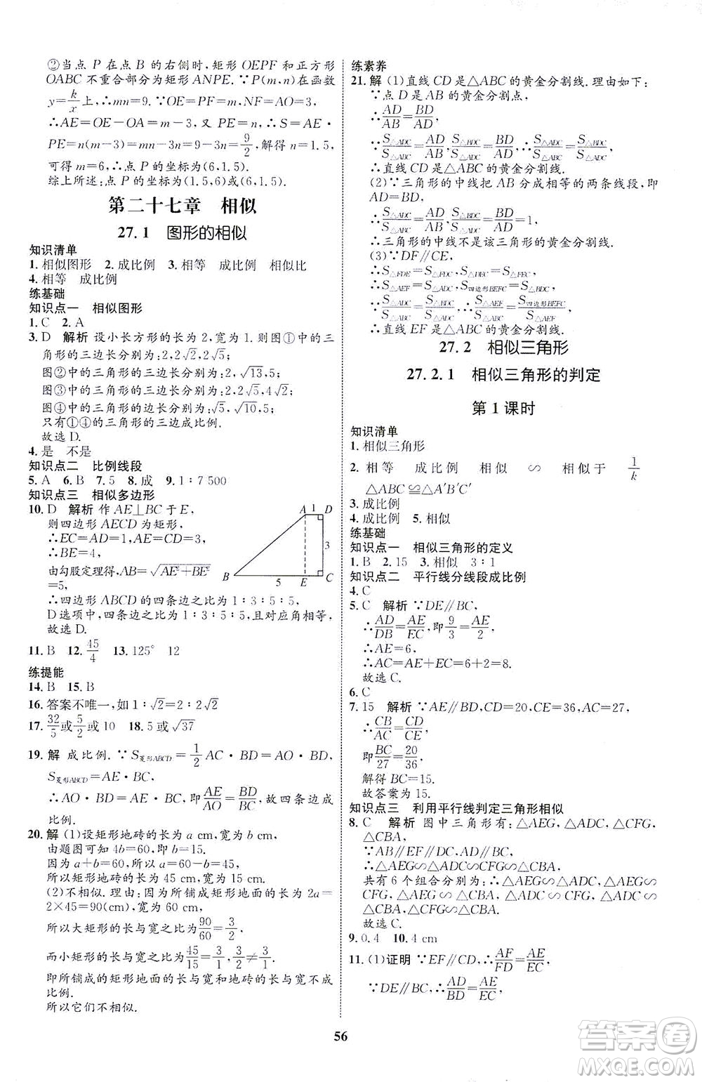 現代教育出版社2021初中同步學考優(yōu)化設計九年級數學下冊RJ人教版答案