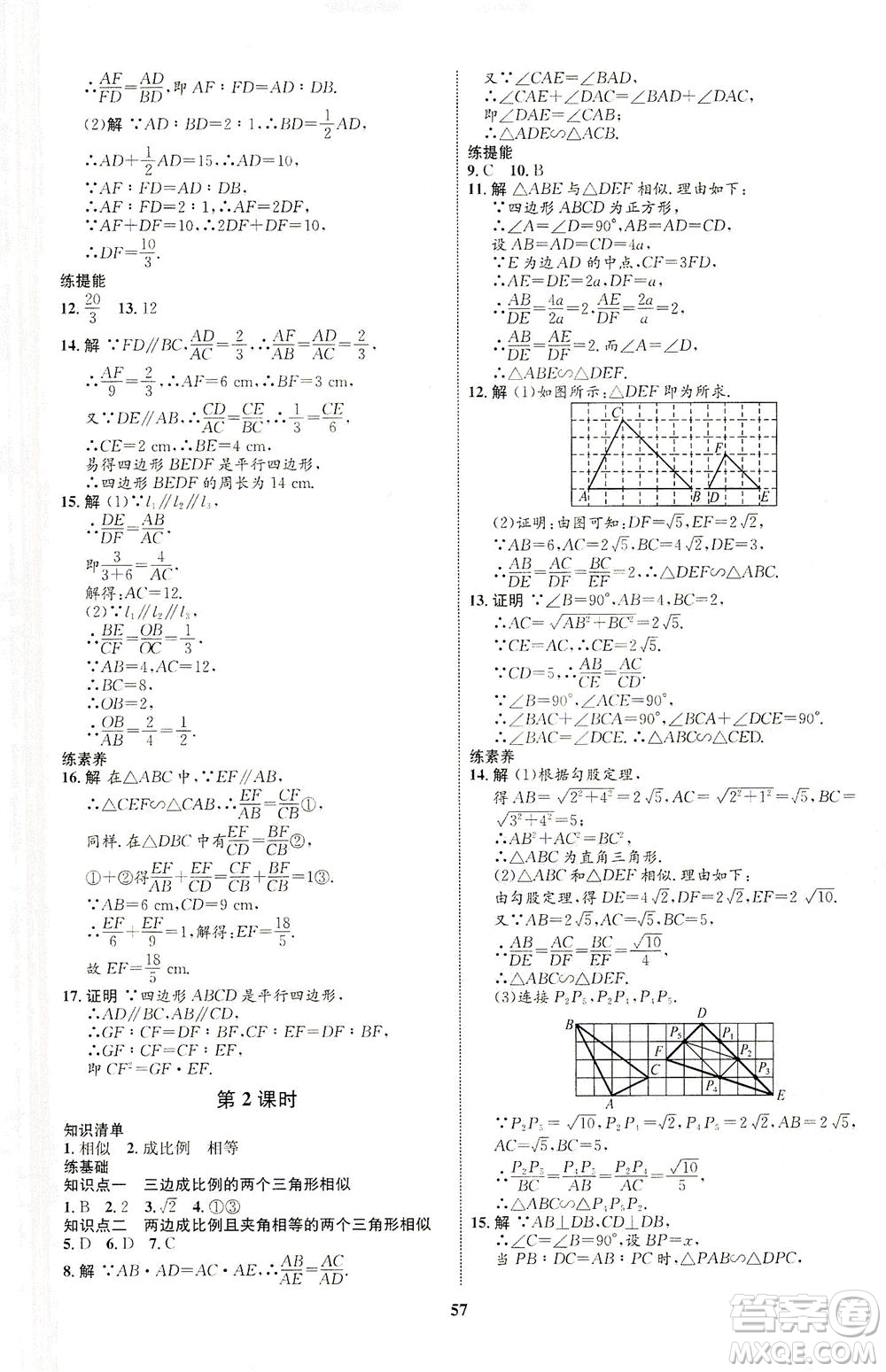 現代教育出版社2021初中同步學考優(yōu)化設計九年級數學下冊RJ人教版答案