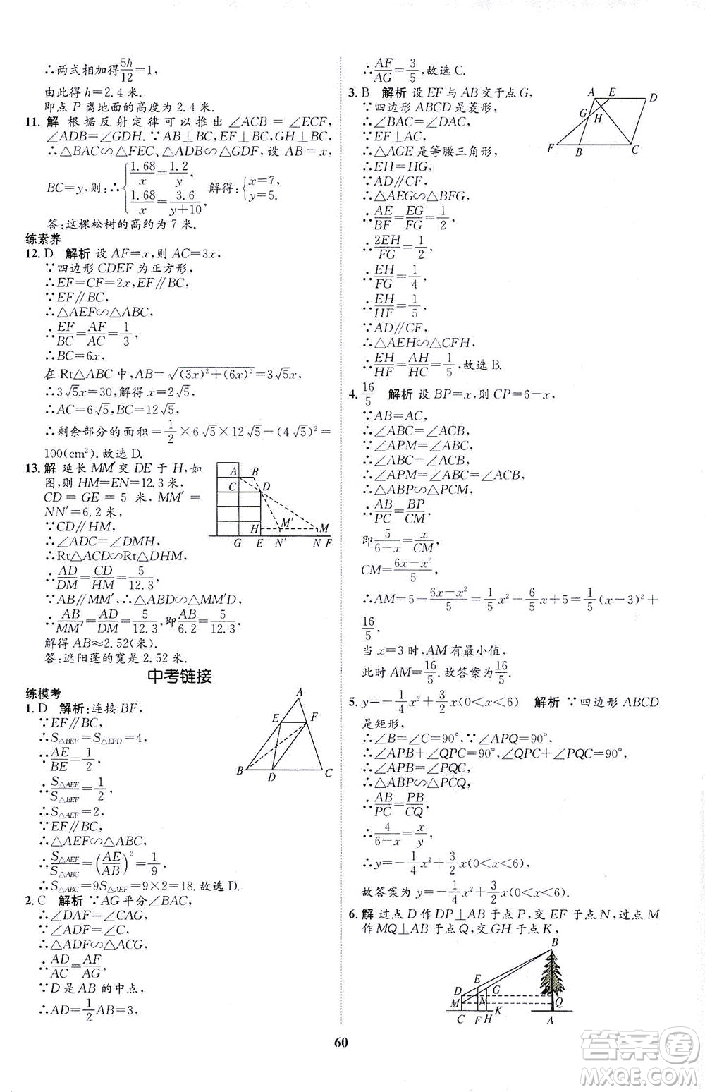 現代教育出版社2021初中同步學考優(yōu)化設計九年級數學下冊RJ人教版答案