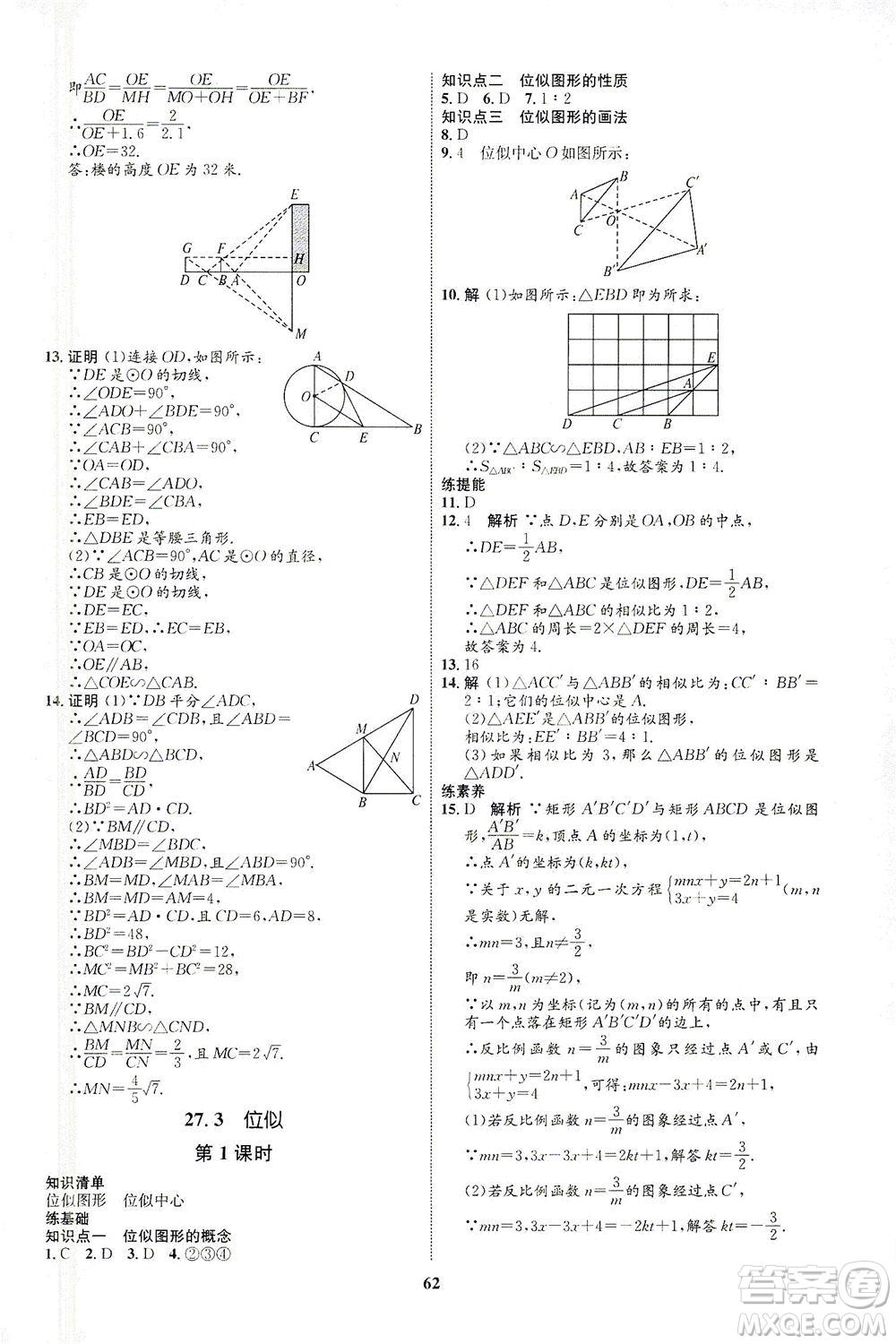 現代教育出版社2021初中同步學考優(yōu)化設計九年級數學下冊RJ人教版答案