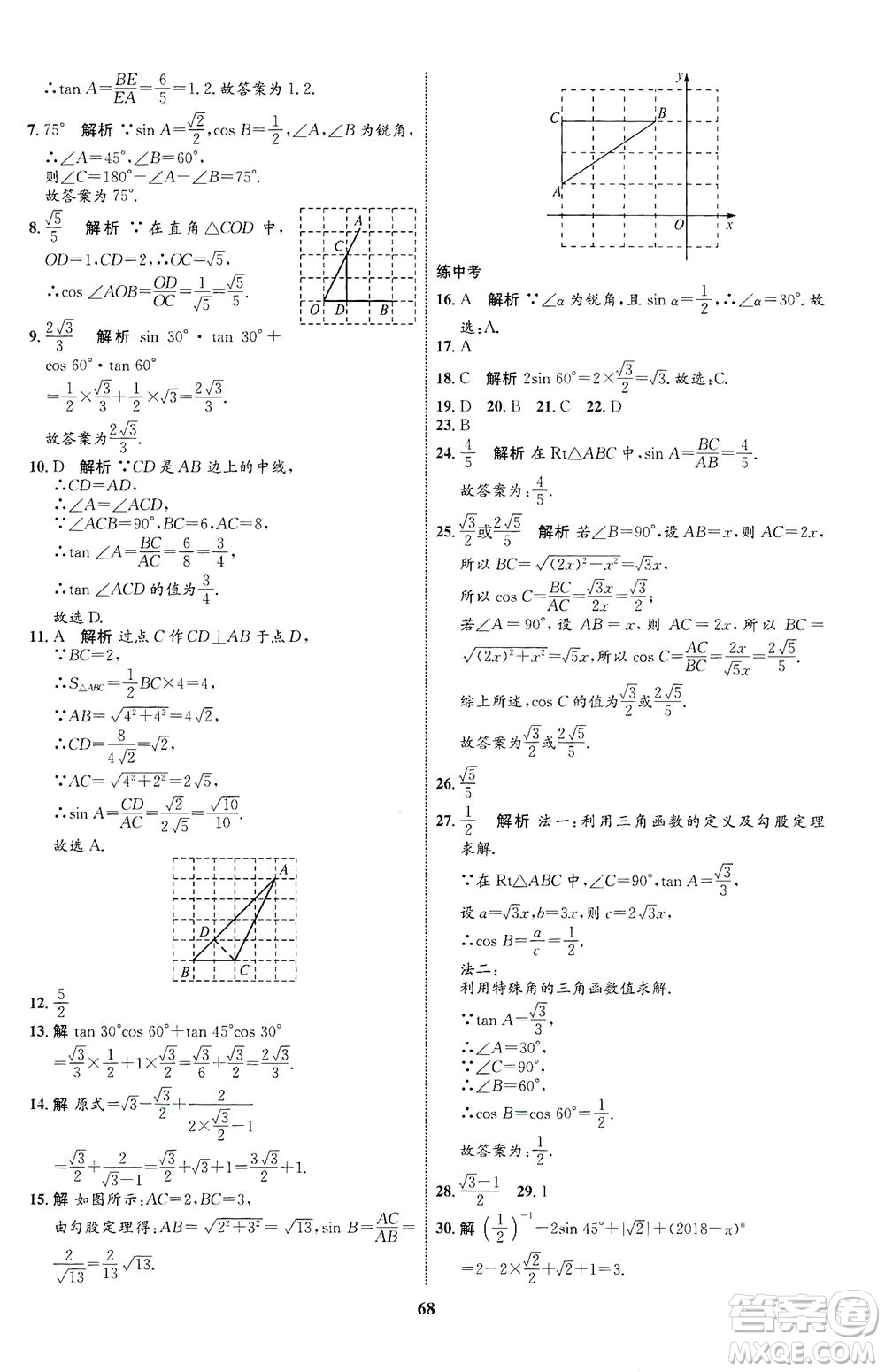 現代教育出版社2021初中同步學考優(yōu)化設計九年級數學下冊RJ人教版答案