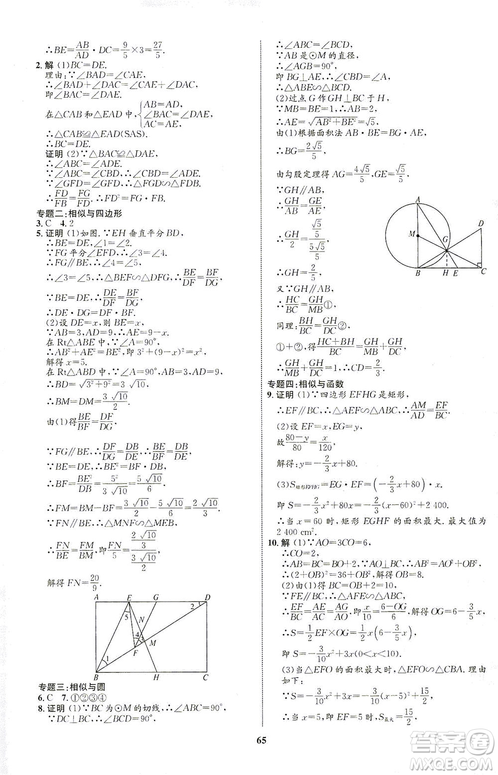 現代教育出版社2021初中同步學考優(yōu)化設計九年級數學下冊RJ人教版答案