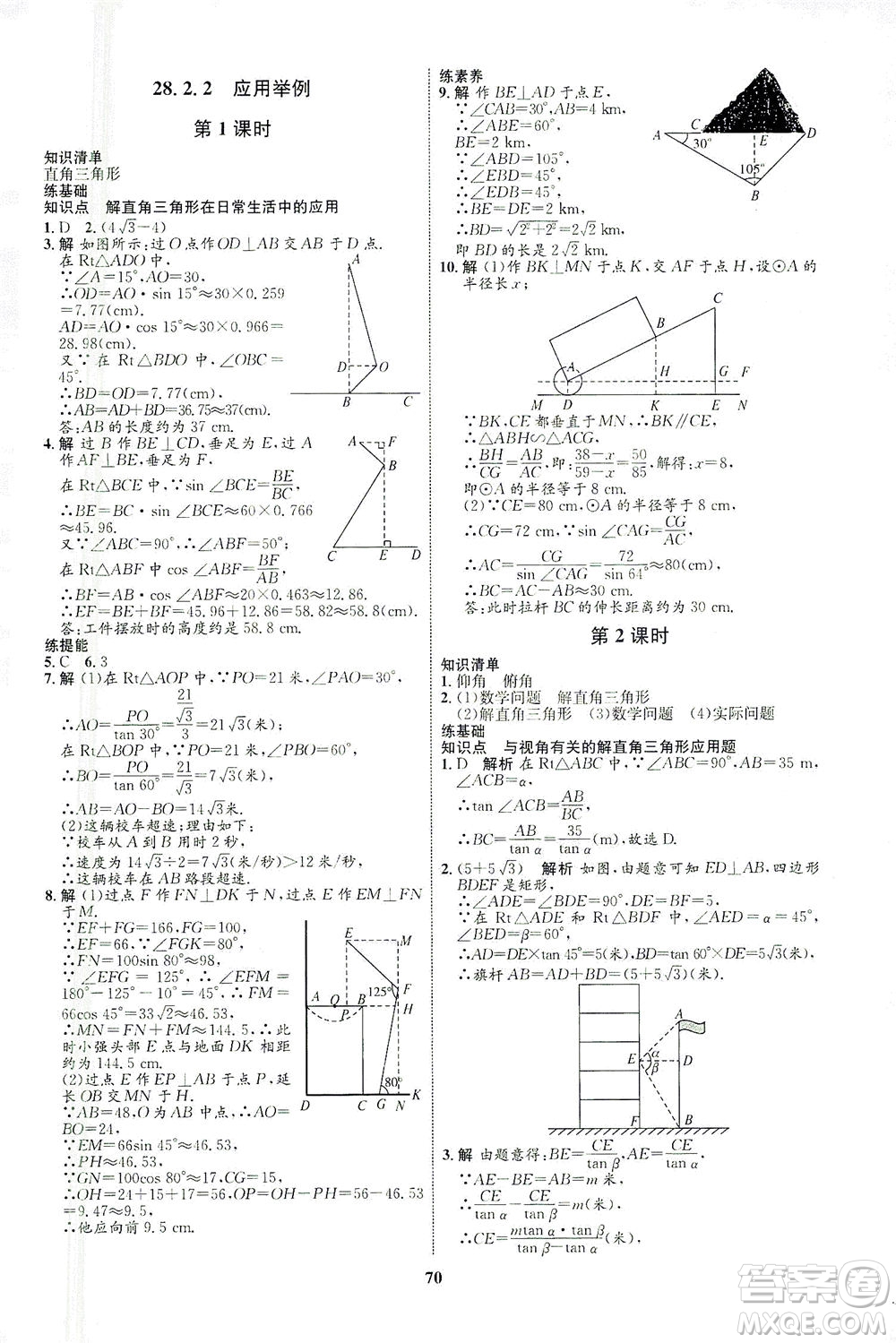 現代教育出版社2021初中同步學考優(yōu)化設計九年級數學下冊RJ人教版答案