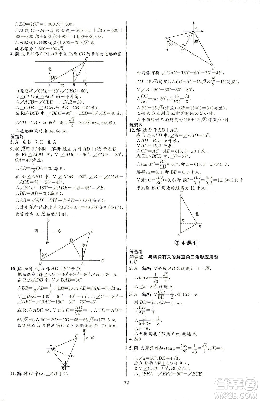 現代教育出版社2021初中同步學考優(yōu)化設計九年級數學下冊RJ人教版答案