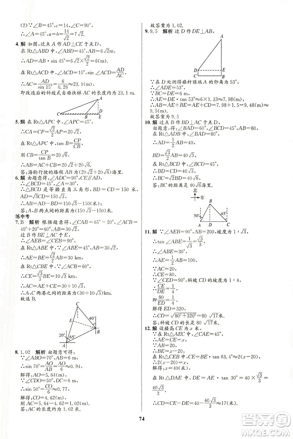 現代教育出版社2021初中同步學考優(yōu)化設計九年級數學下冊RJ人教版答案