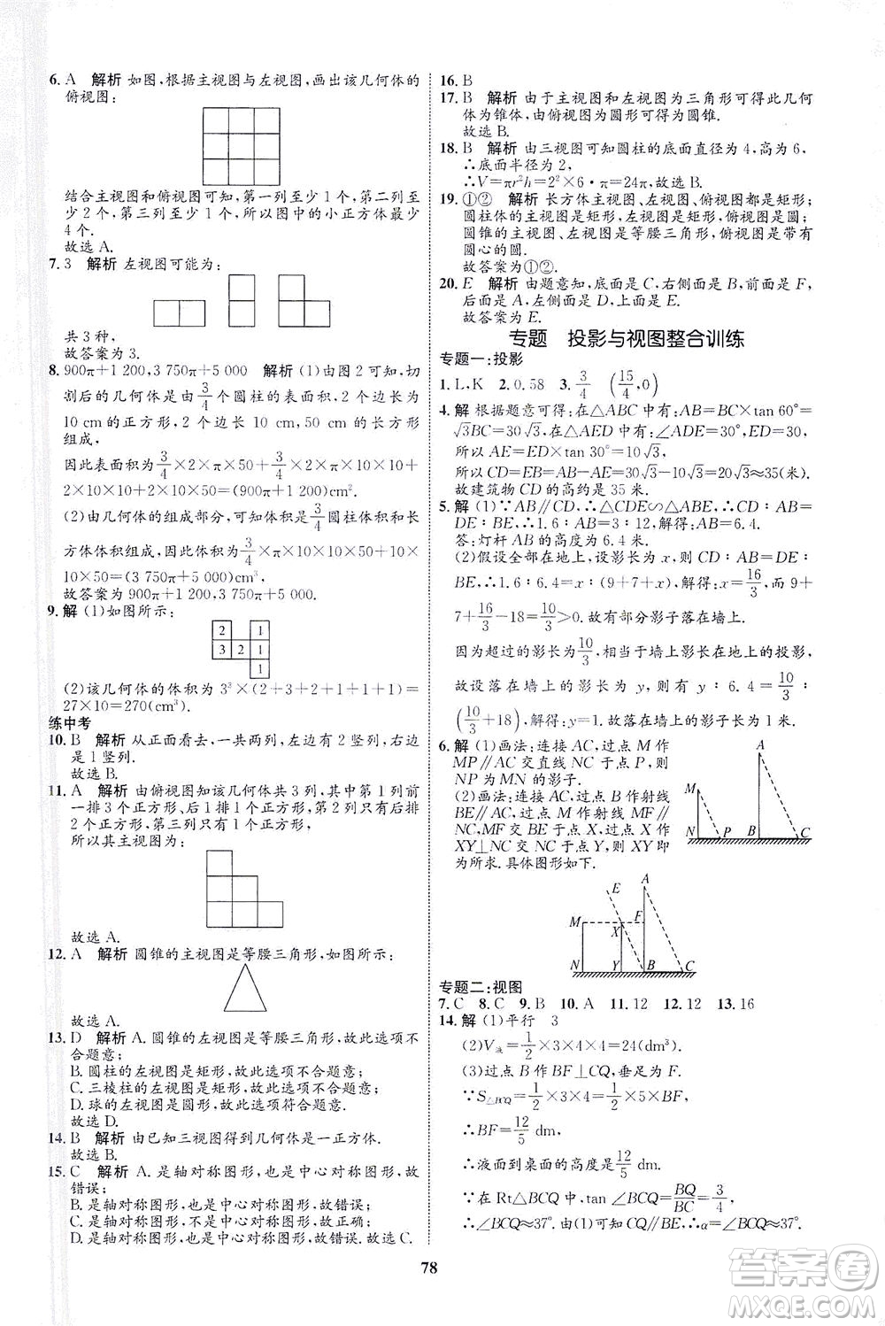 現代教育出版社2021初中同步學考優(yōu)化設計九年級數學下冊RJ人教版答案