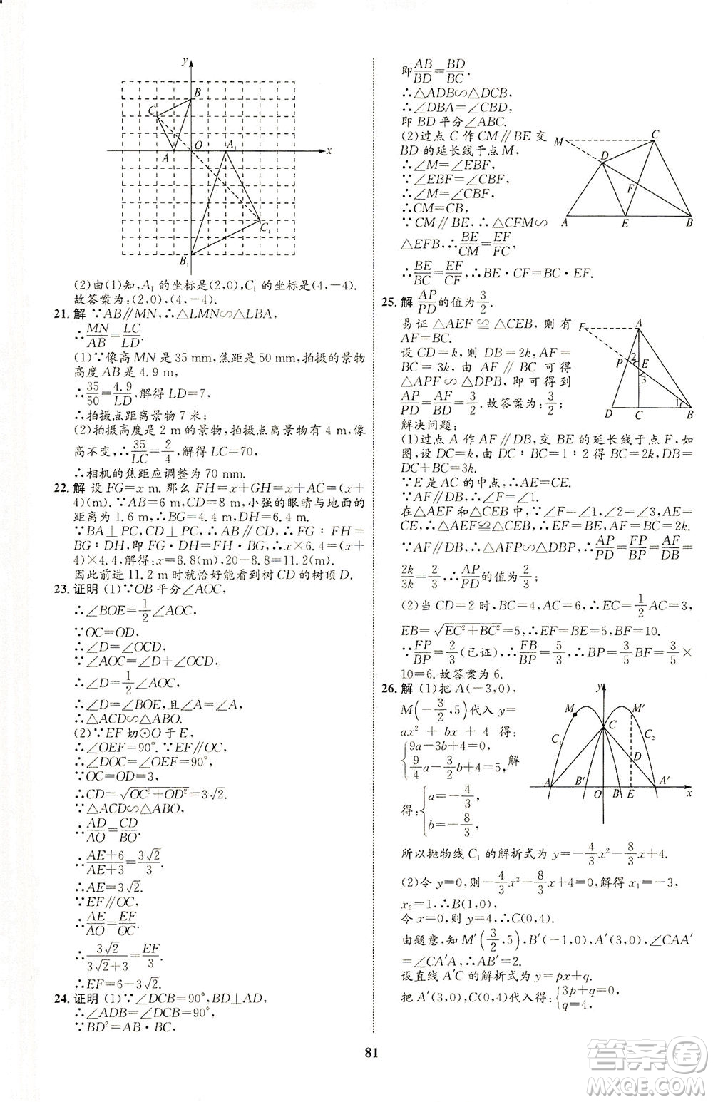 現代教育出版社2021初中同步學考優(yōu)化設計九年級數學下冊RJ人教版答案