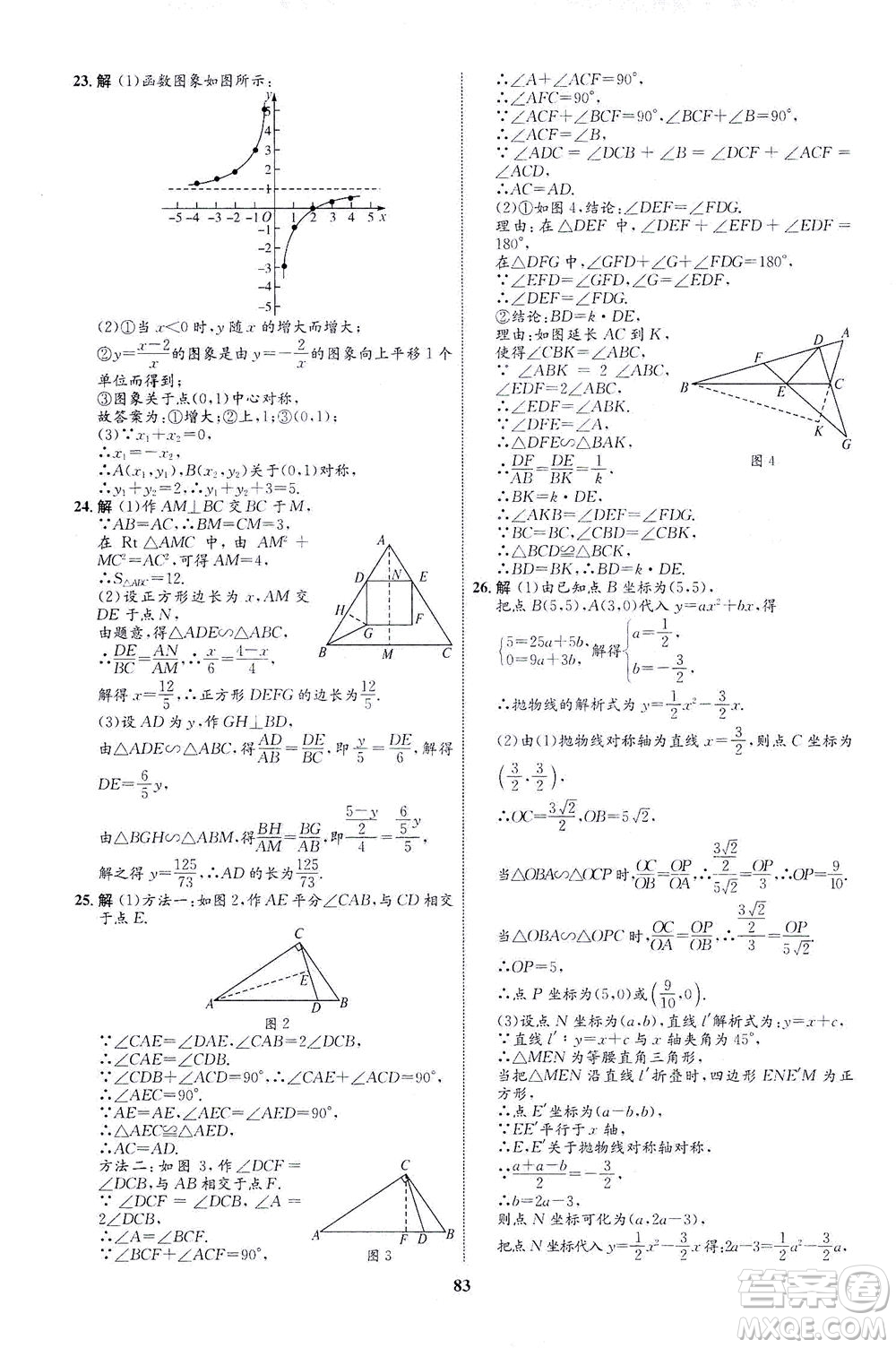 現代教育出版社2021初中同步學考優(yōu)化設計九年級數學下冊RJ人教版答案