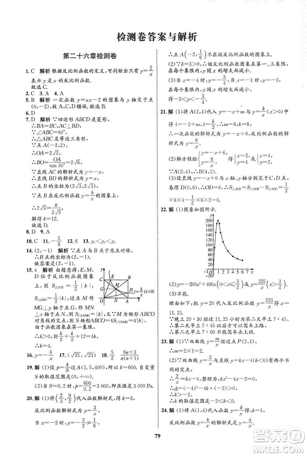 現代教育出版社2021初中同步學考優(yōu)化設計九年級數學下冊RJ人教版答案