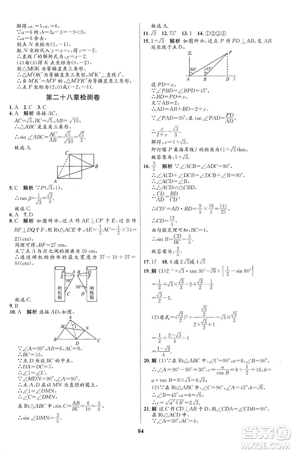 現代教育出版社2021初中同步學考優(yōu)化設計九年級數學下冊RJ人教版答案