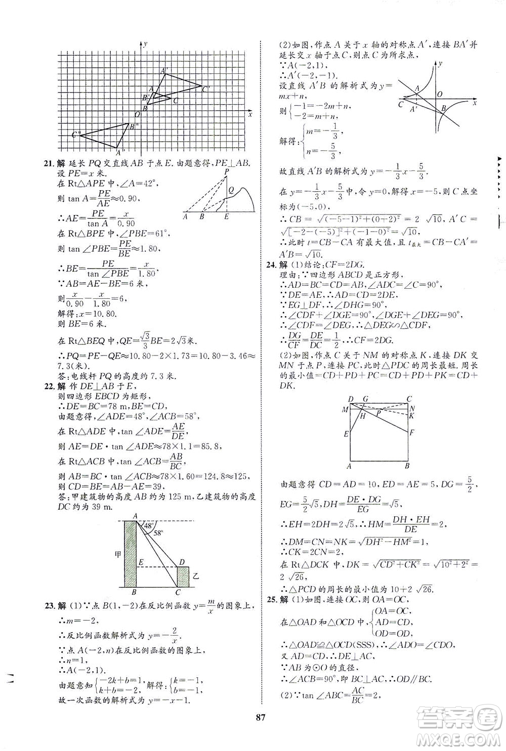 現代教育出版社2021初中同步學考優(yōu)化設計九年級數學下冊RJ人教版答案