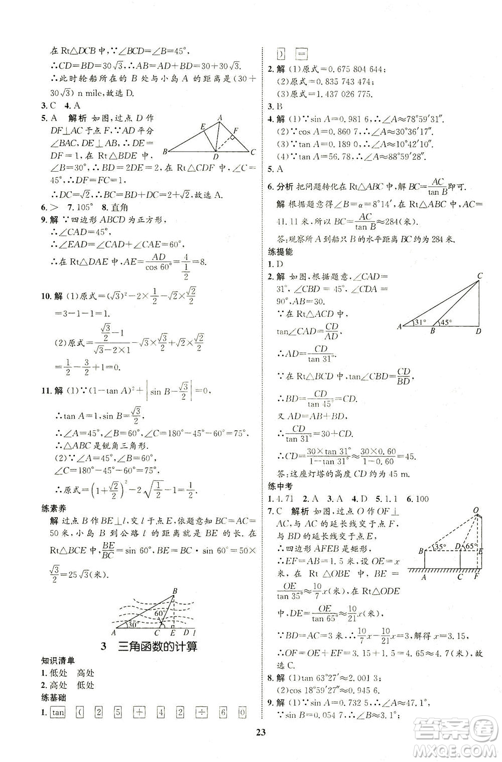 現(xiàn)代教育出版社2021初中同步學(xué)考優(yōu)化設(shè)計(jì)九年級(jí)數(shù)學(xué)下冊(cè)BS北師大版答案