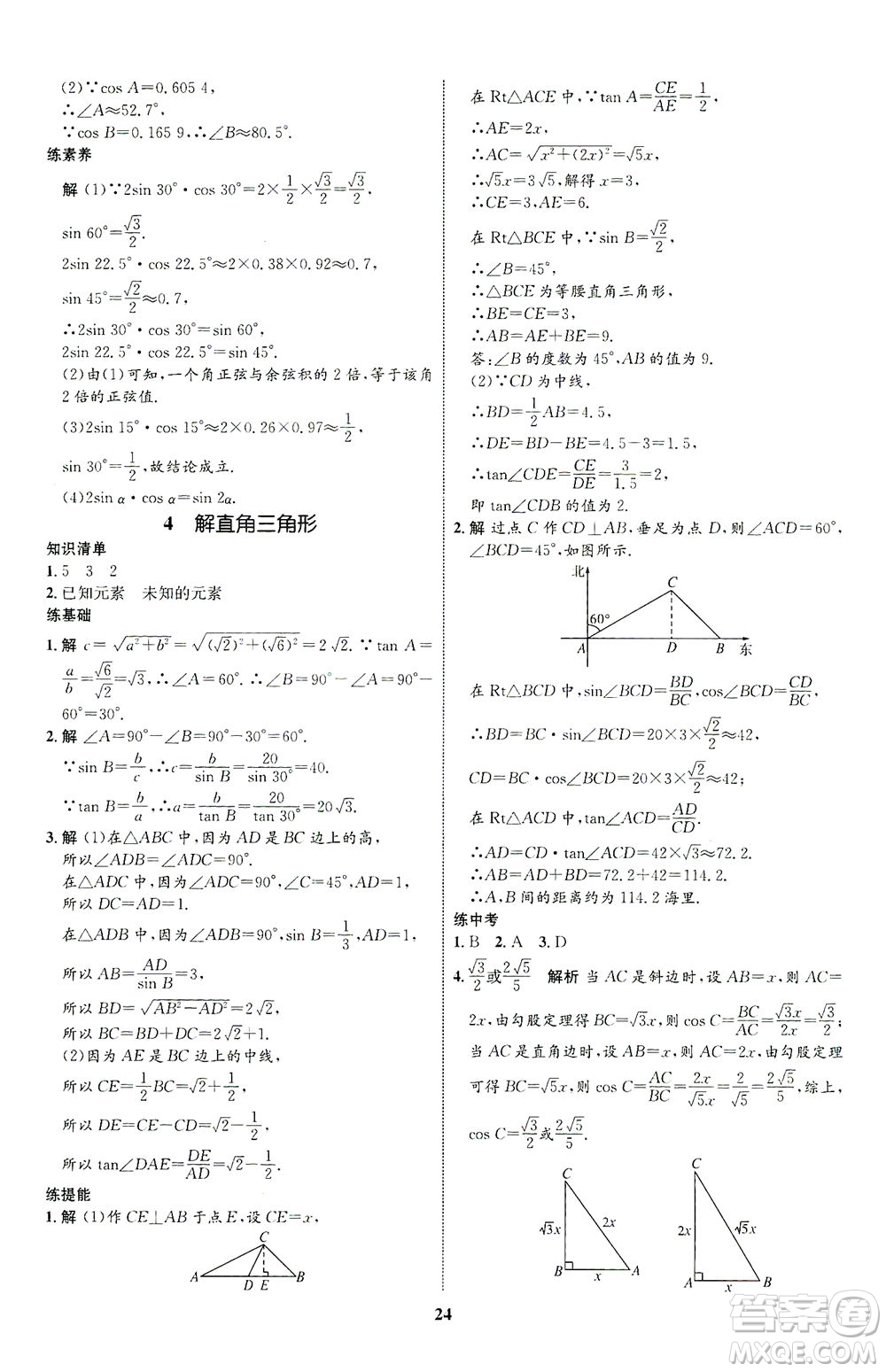 現(xiàn)代教育出版社2021初中同步學(xué)考優(yōu)化設(shè)計(jì)九年級(jí)數(shù)學(xué)下冊(cè)BS北師大版答案