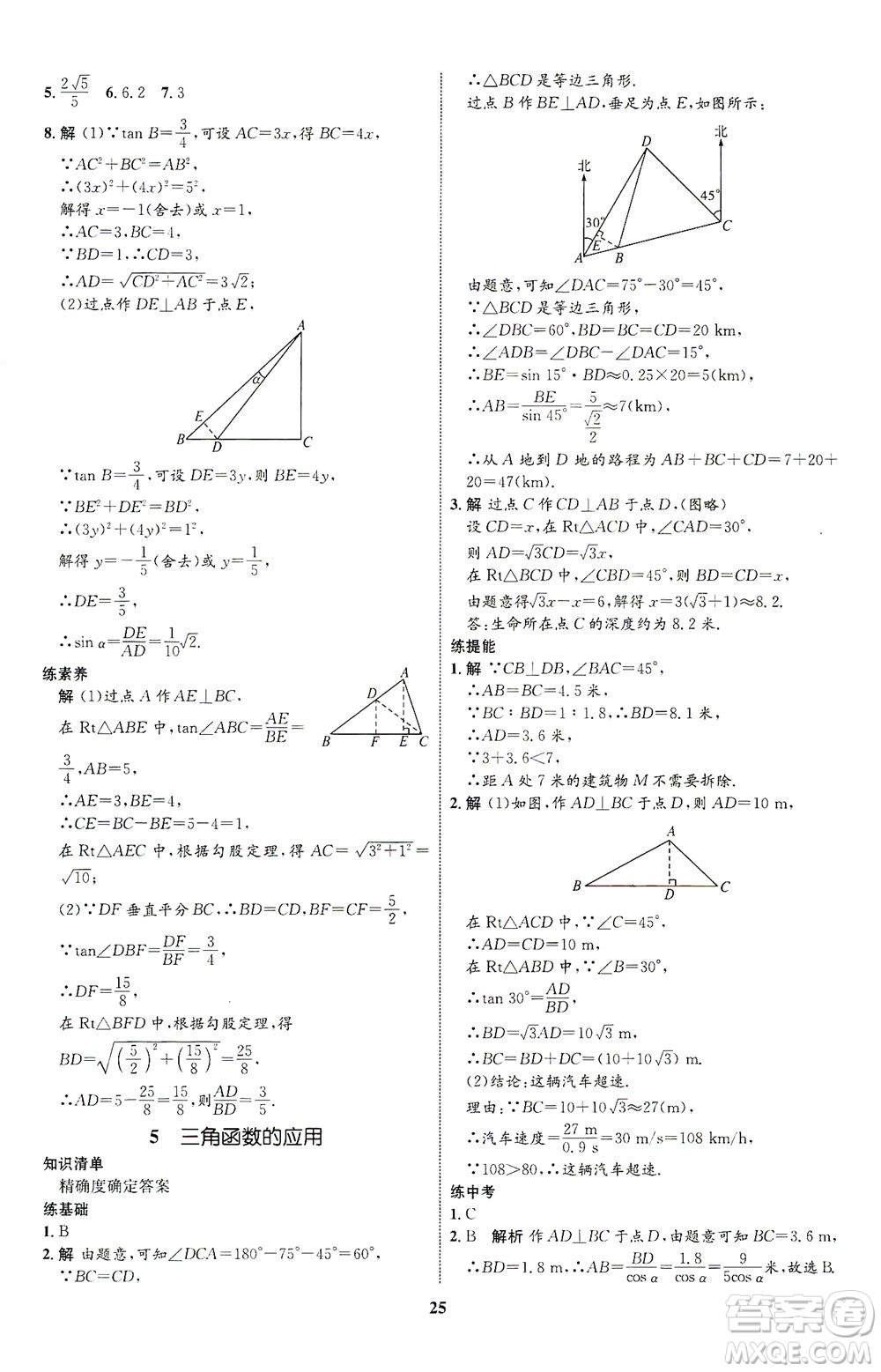 現(xiàn)代教育出版社2021初中同步學(xué)考優(yōu)化設(shè)計(jì)九年級(jí)數(shù)學(xué)下冊(cè)BS北師大版答案