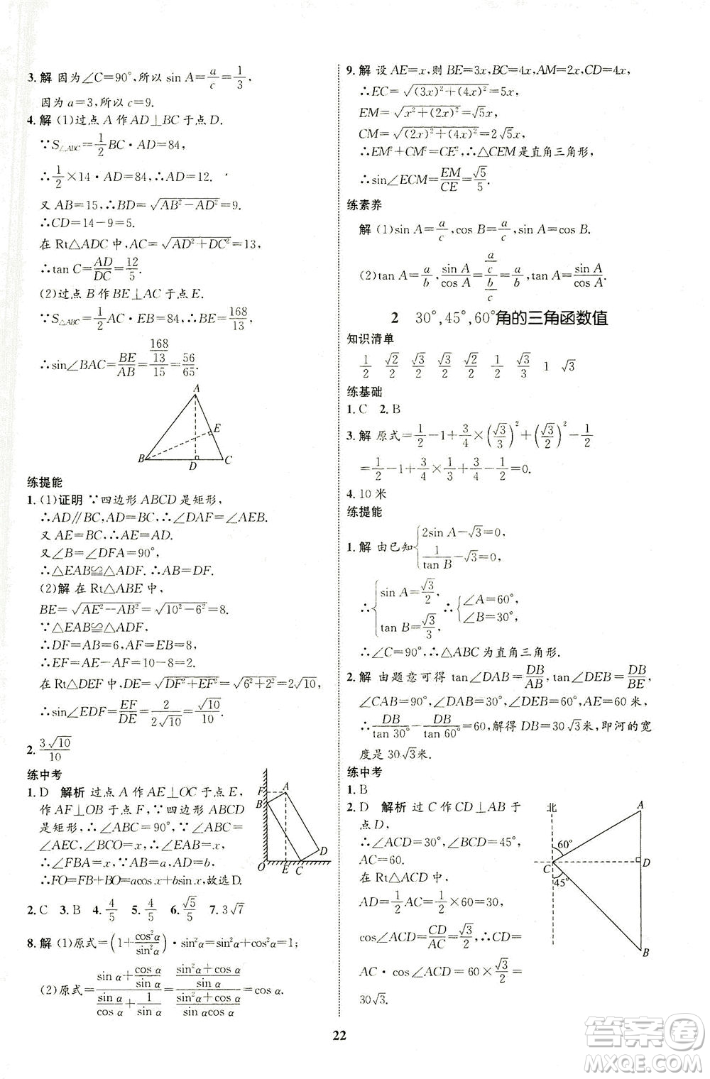 現(xiàn)代教育出版社2021初中同步學(xué)考優(yōu)化設(shè)計(jì)九年級(jí)數(shù)學(xué)下冊(cè)BS北師大版答案