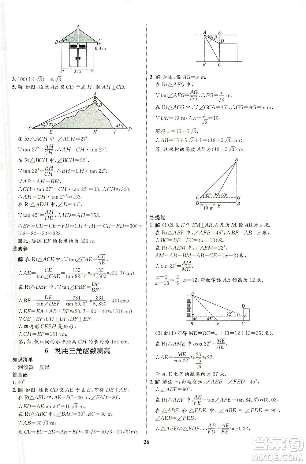 現(xiàn)代教育出版社2021初中同步學(xué)考優(yōu)化設(shè)計(jì)九年級(jí)數(shù)學(xué)下冊(cè)BS北師大版答案