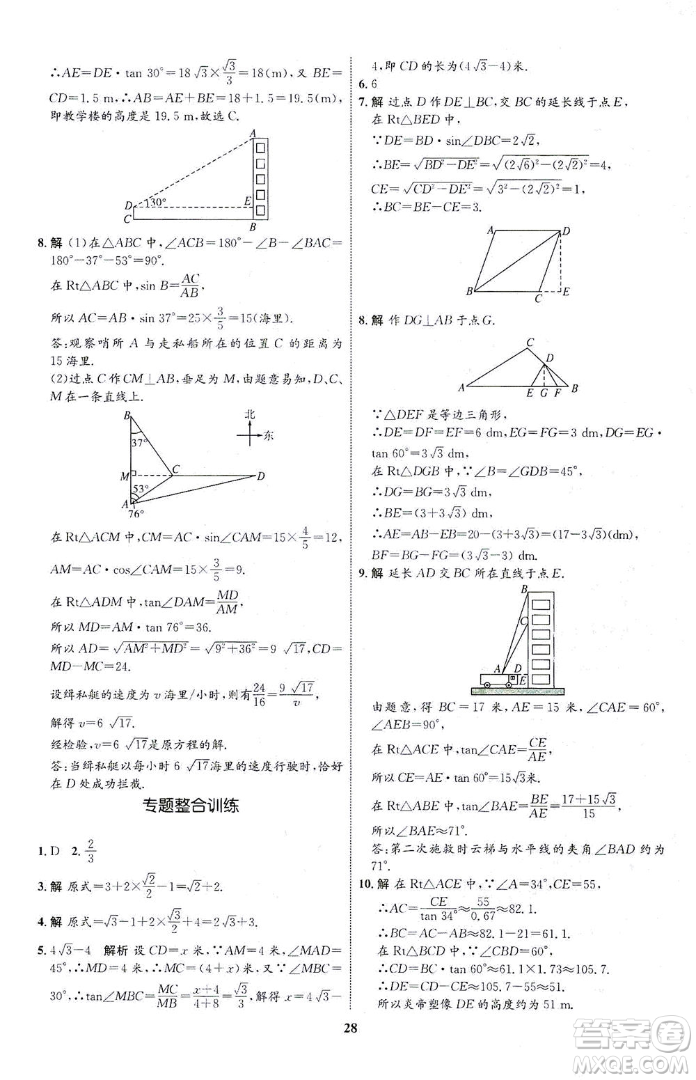 現(xiàn)代教育出版社2021初中同步學(xué)考優(yōu)化設(shè)計(jì)九年級(jí)數(shù)學(xué)下冊(cè)BS北師大版答案