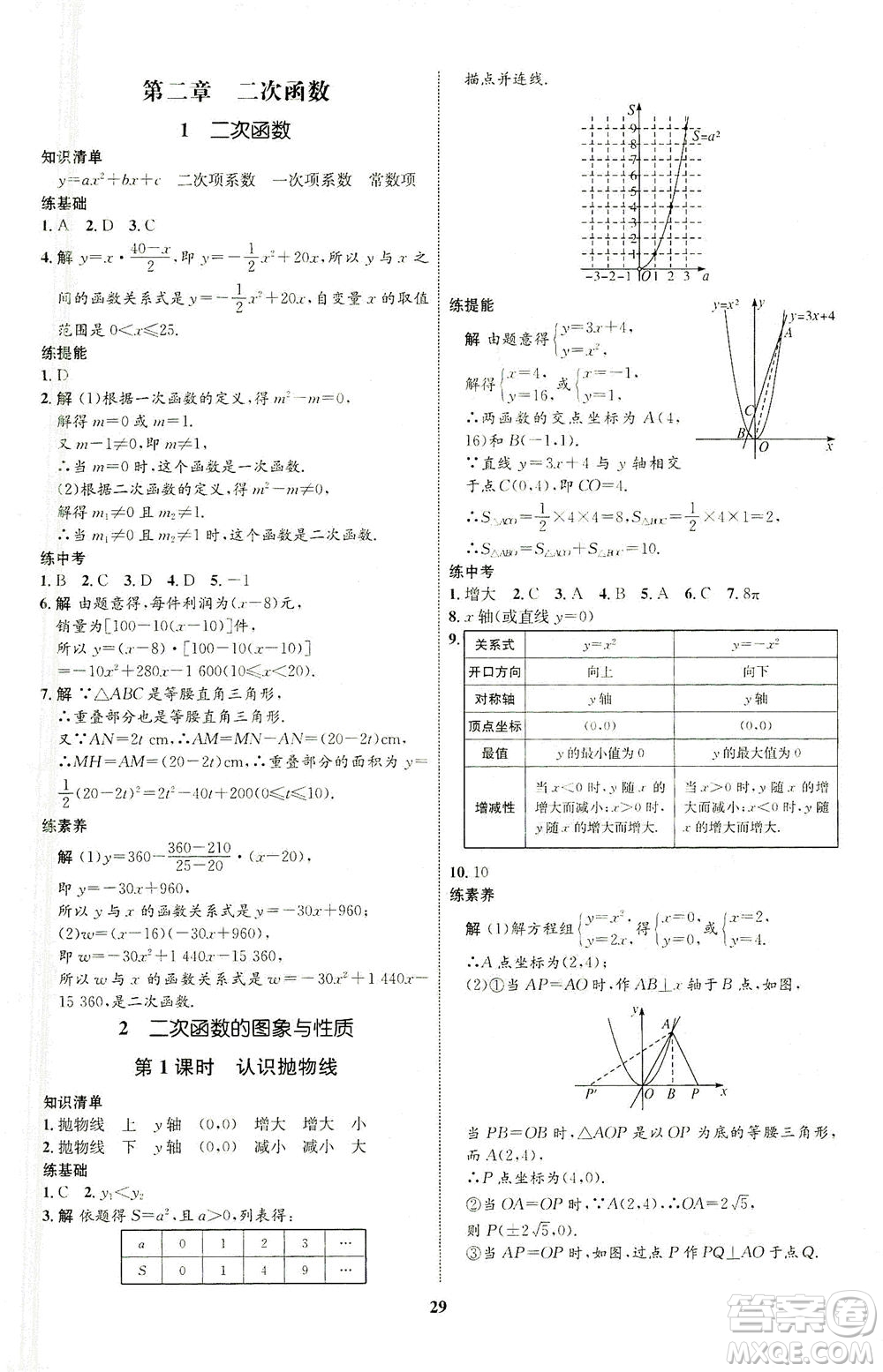 現(xiàn)代教育出版社2021初中同步學(xué)考優(yōu)化設(shè)計(jì)九年級(jí)數(shù)學(xué)下冊(cè)BS北師大版答案