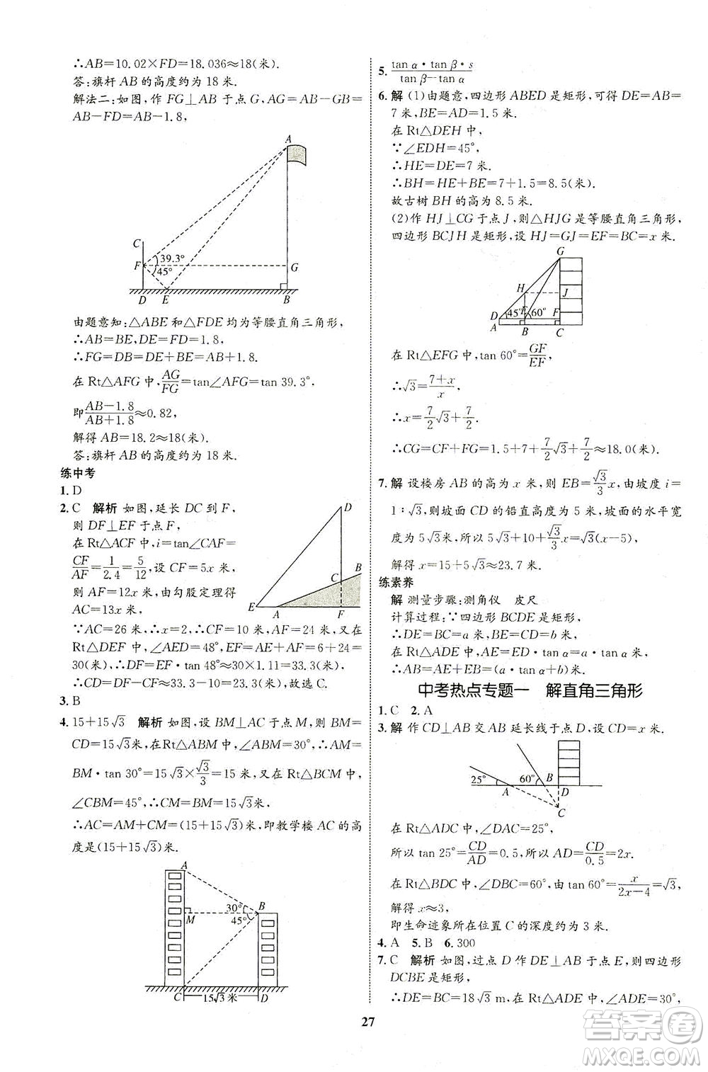 現(xiàn)代教育出版社2021初中同步學(xué)考優(yōu)化設(shè)計(jì)九年級(jí)數(shù)學(xué)下冊(cè)BS北師大版答案