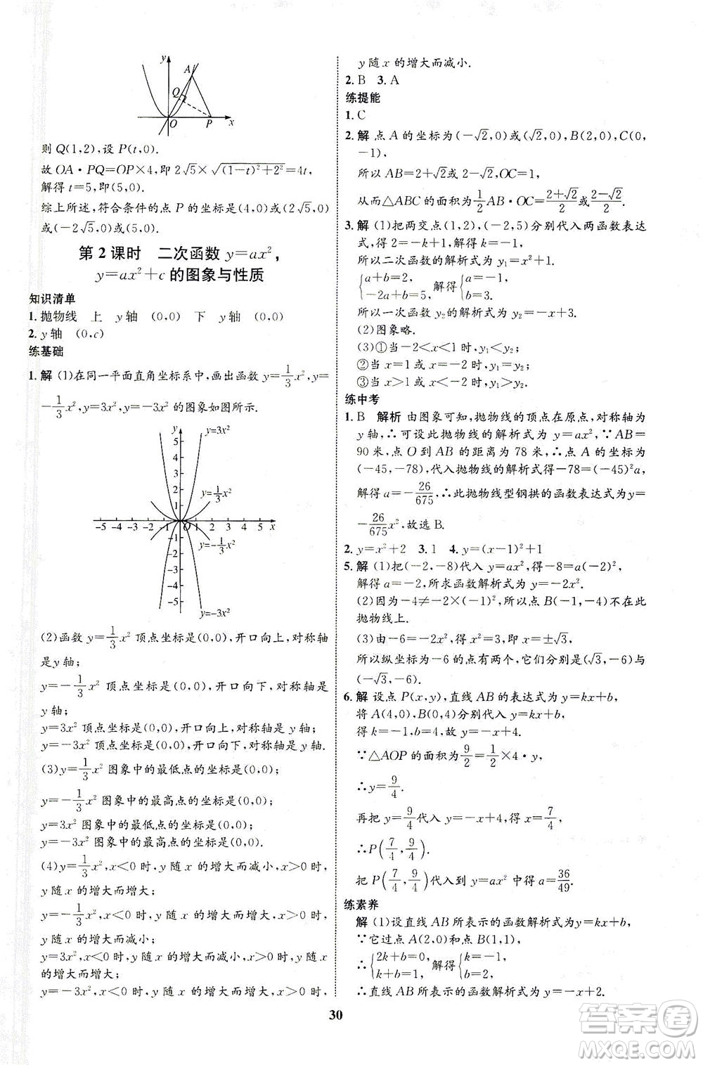 現(xiàn)代教育出版社2021初中同步學(xué)考優(yōu)化設(shè)計(jì)九年級(jí)數(shù)學(xué)下冊(cè)BS北師大版答案