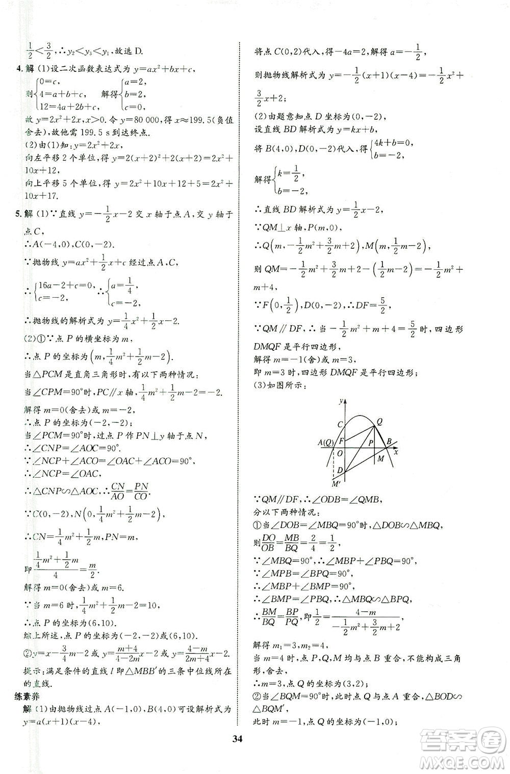 現(xiàn)代教育出版社2021初中同步學(xué)考優(yōu)化設(shè)計(jì)九年級(jí)數(shù)學(xué)下冊(cè)BS北師大版答案