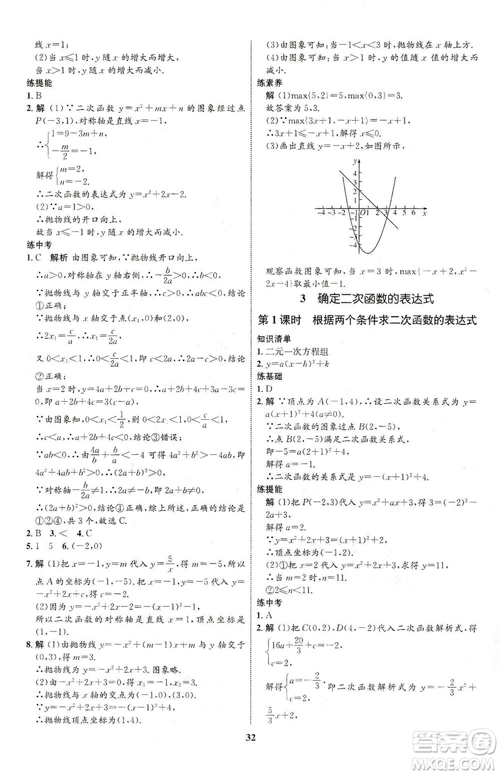 現(xiàn)代教育出版社2021初中同步學(xué)考優(yōu)化設(shè)計(jì)九年級(jí)數(shù)學(xué)下冊(cè)BS北師大版答案