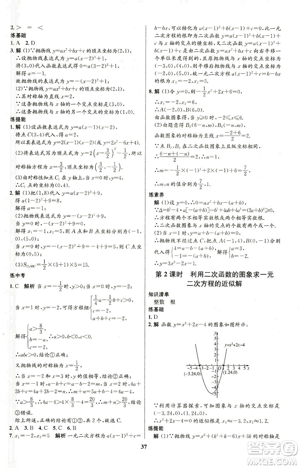 現(xiàn)代教育出版社2021初中同步學(xué)考優(yōu)化設(shè)計(jì)九年級(jí)數(shù)學(xué)下冊(cè)BS北師大版答案