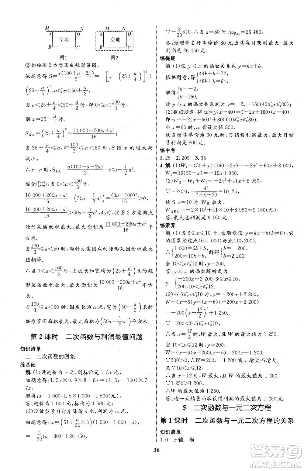 現(xiàn)代教育出版社2021初中同步學(xué)考優(yōu)化設(shè)計(jì)九年級(jí)數(shù)學(xué)下冊(cè)BS北師大版答案