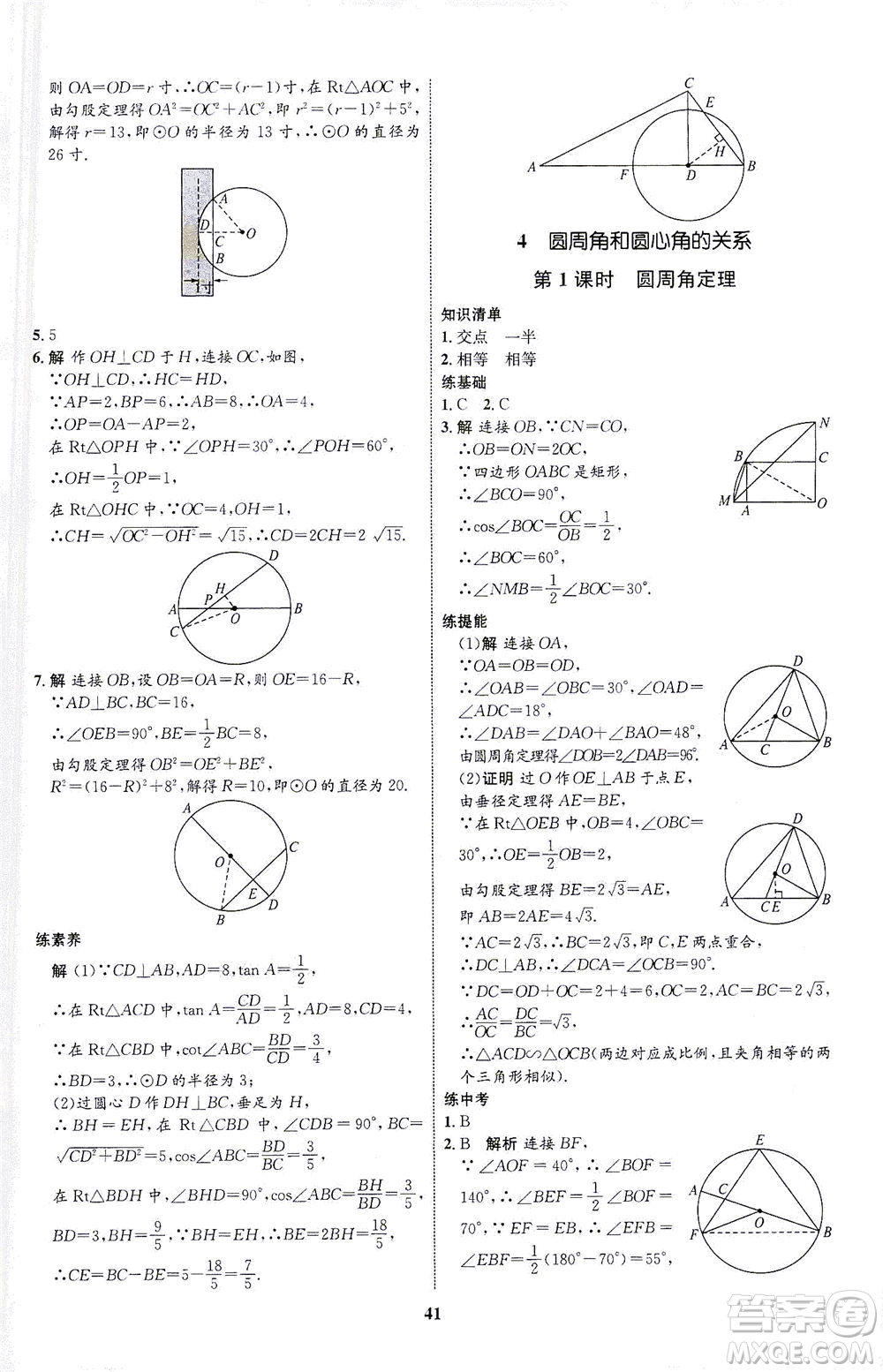 現(xiàn)代教育出版社2021初中同步學(xué)考優(yōu)化設(shè)計(jì)九年級(jí)數(shù)學(xué)下冊(cè)BS北師大版答案