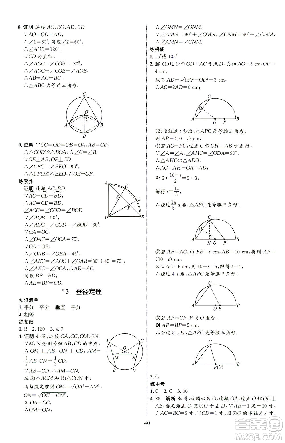 現(xiàn)代教育出版社2021初中同步學(xué)考優(yōu)化設(shè)計(jì)九年級(jí)數(shù)學(xué)下冊(cè)BS北師大版答案