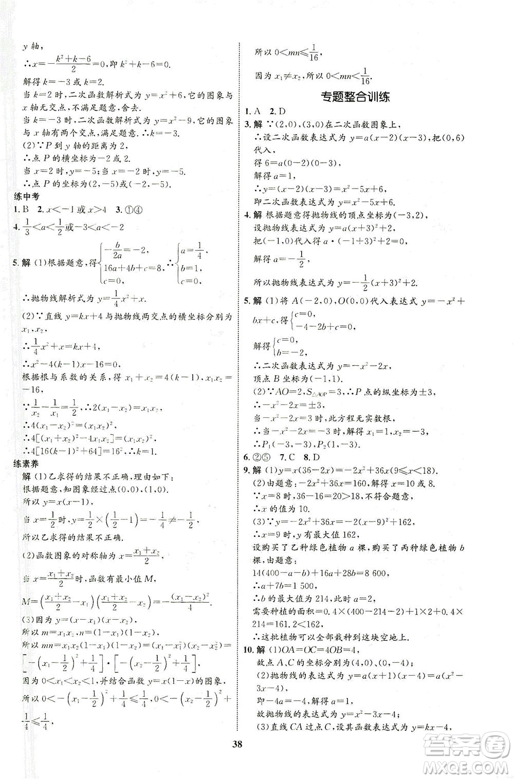 現(xiàn)代教育出版社2021初中同步學(xué)考優(yōu)化設(shè)計(jì)九年級(jí)數(shù)學(xué)下冊(cè)BS北師大版答案