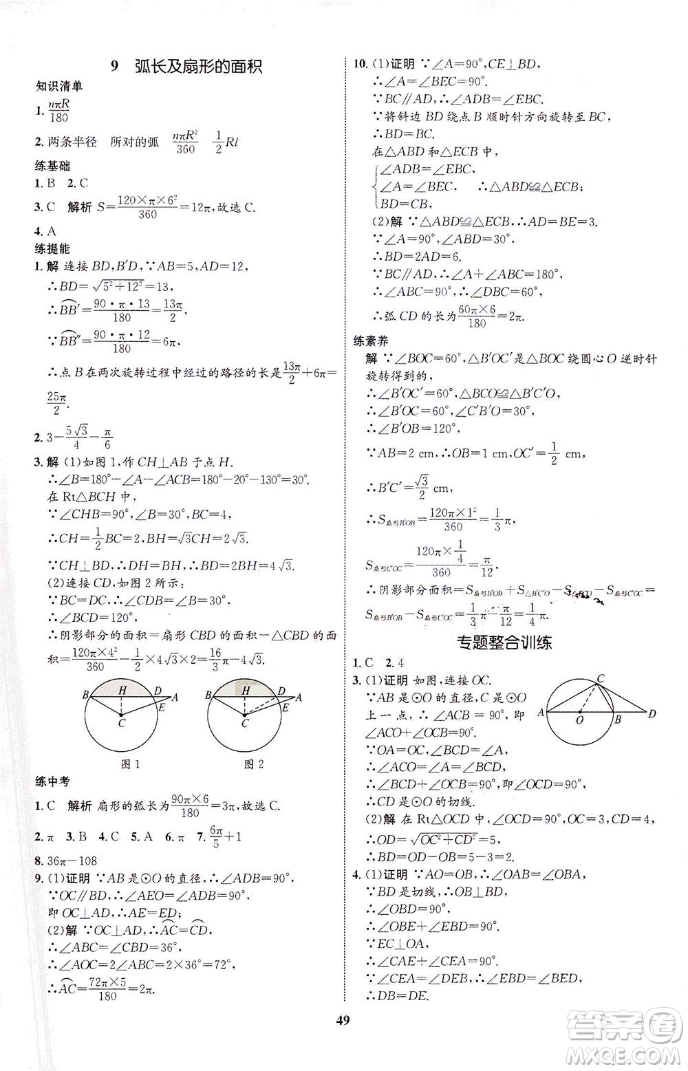 現(xiàn)代教育出版社2021初中同步學(xué)考優(yōu)化設(shè)計(jì)九年級(jí)數(shù)學(xué)下冊(cè)BS北師大版答案