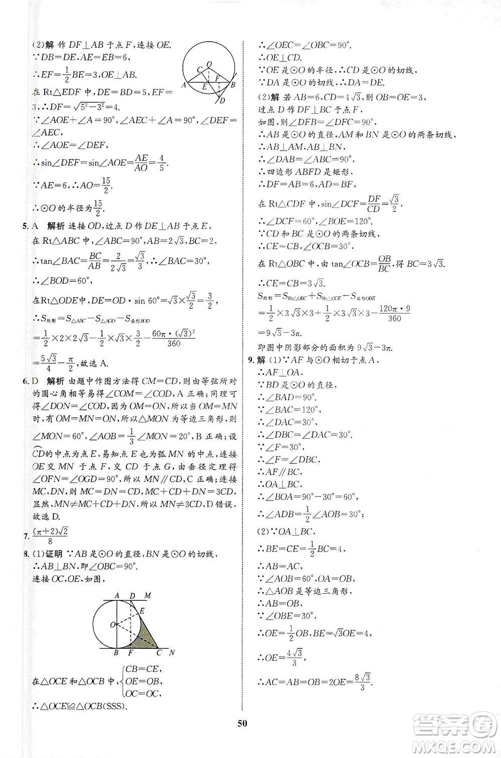 現(xiàn)代教育出版社2021初中同步學(xué)考優(yōu)化設(shè)計(jì)九年級(jí)數(shù)學(xué)下冊(cè)BS北師大版答案