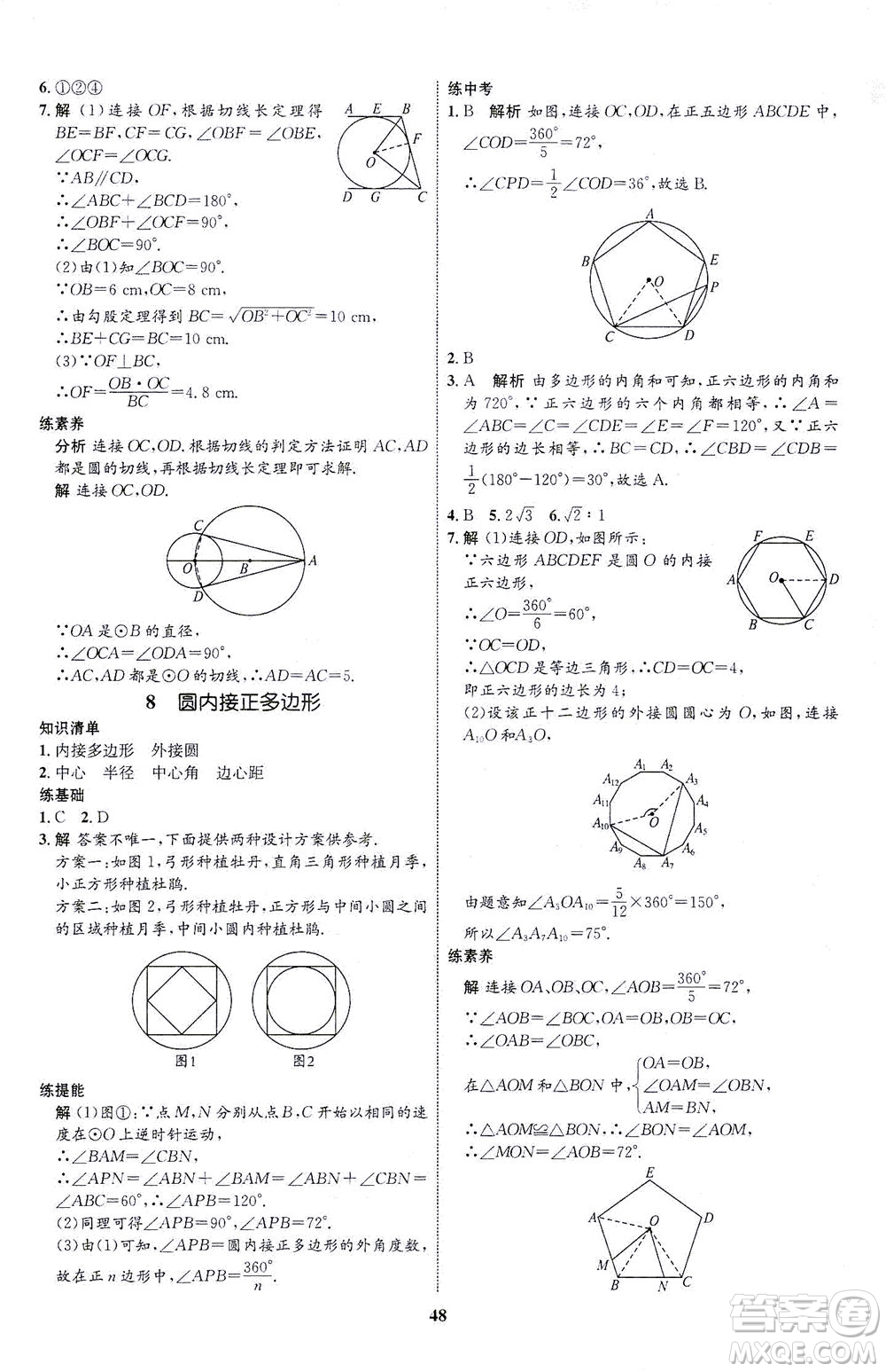 現(xiàn)代教育出版社2021初中同步學(xué)考優(yōu)化設(shè)計(jì)九年級(jí)數(shù)學(xué)下冊(cè)BS北師大版答案