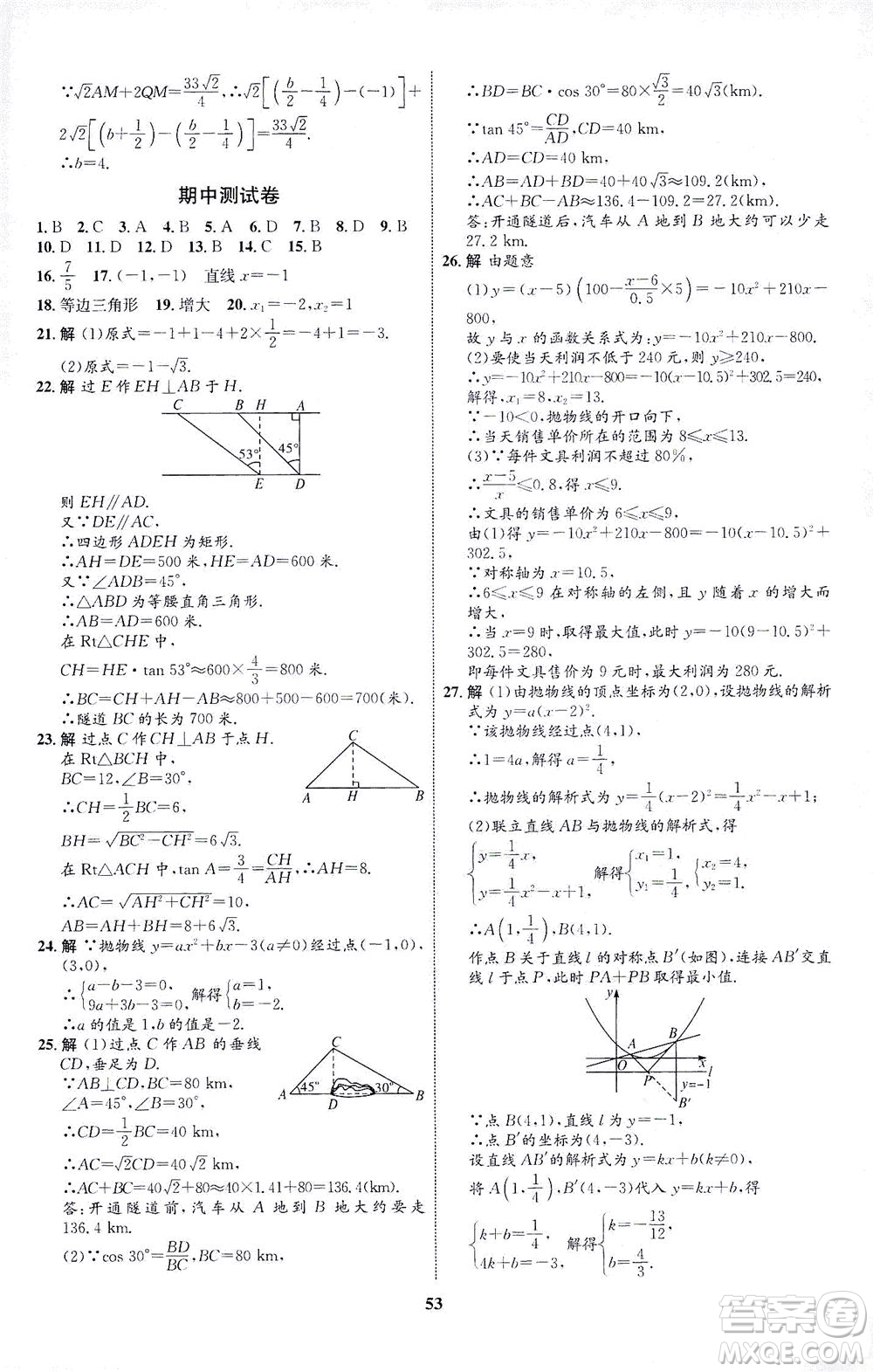 現(xiàn)代教育出版社2021初中同步學(xué)考優(yōu)化設(shè)計(jì)九年級(jí)數(shù)學(xué)下冊(cè)BS北師大版答案