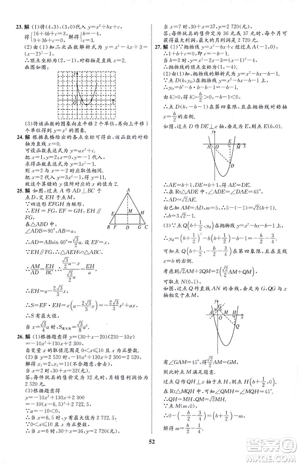 現(xiàn)代教育出版社2021初中同步學(xué)考優(yōu)化設(shè)計(jì)九年級(jí)數(shù)學(xué)下冊(cè)BS北師大版答案