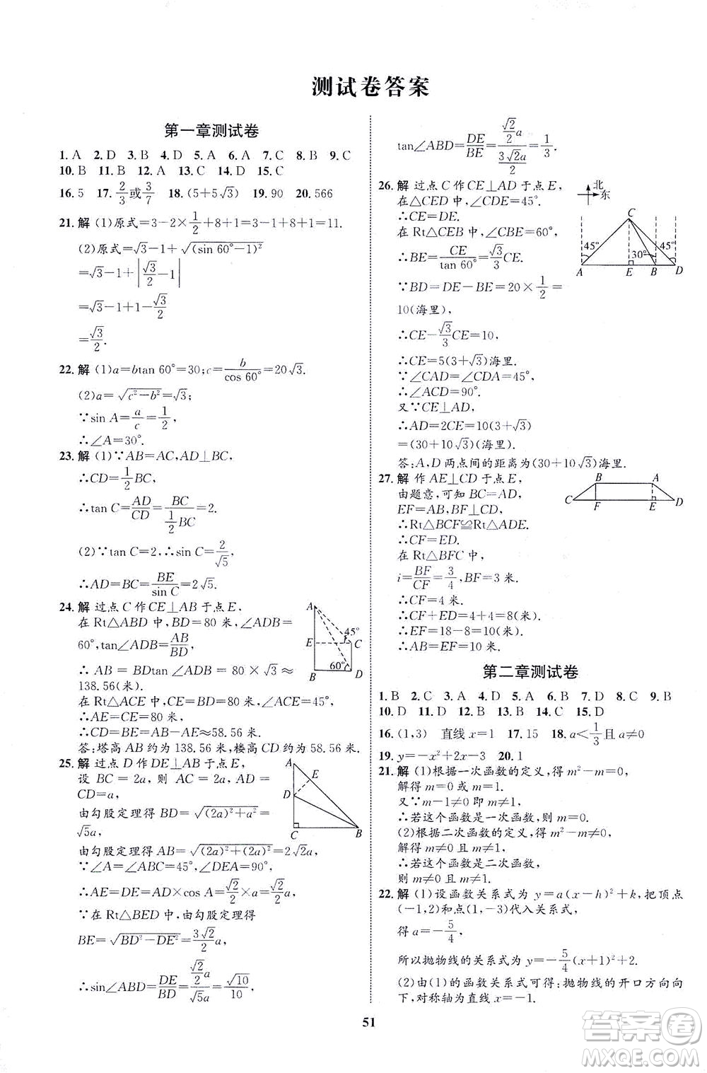 現(xiàn)代教育出版社2021初中同步學(xué)考優(yōu)化設(shè)計(jì)九年級(jí)數(shù)學(xué)下冊(cè)BS北師大版答案