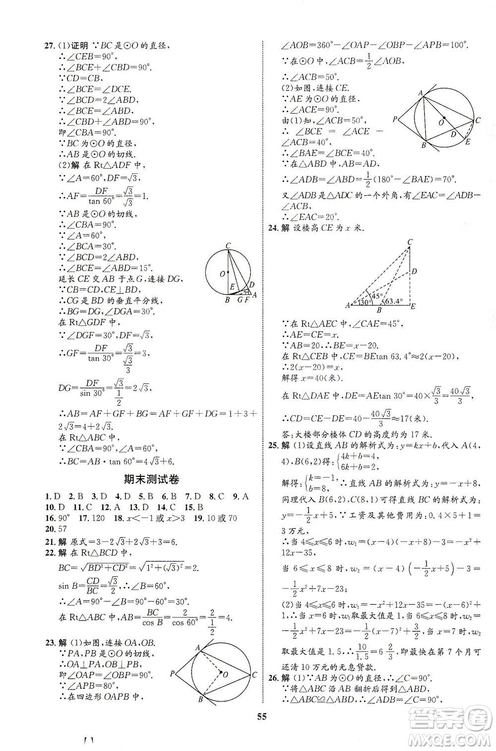 現(xiàn)代教育出版社2021初中同步學(xué)考優(yōu)化設(shè)計(jì)九年級(jí)數(shù)學(xué)下冊(cè)BS北師大版答案